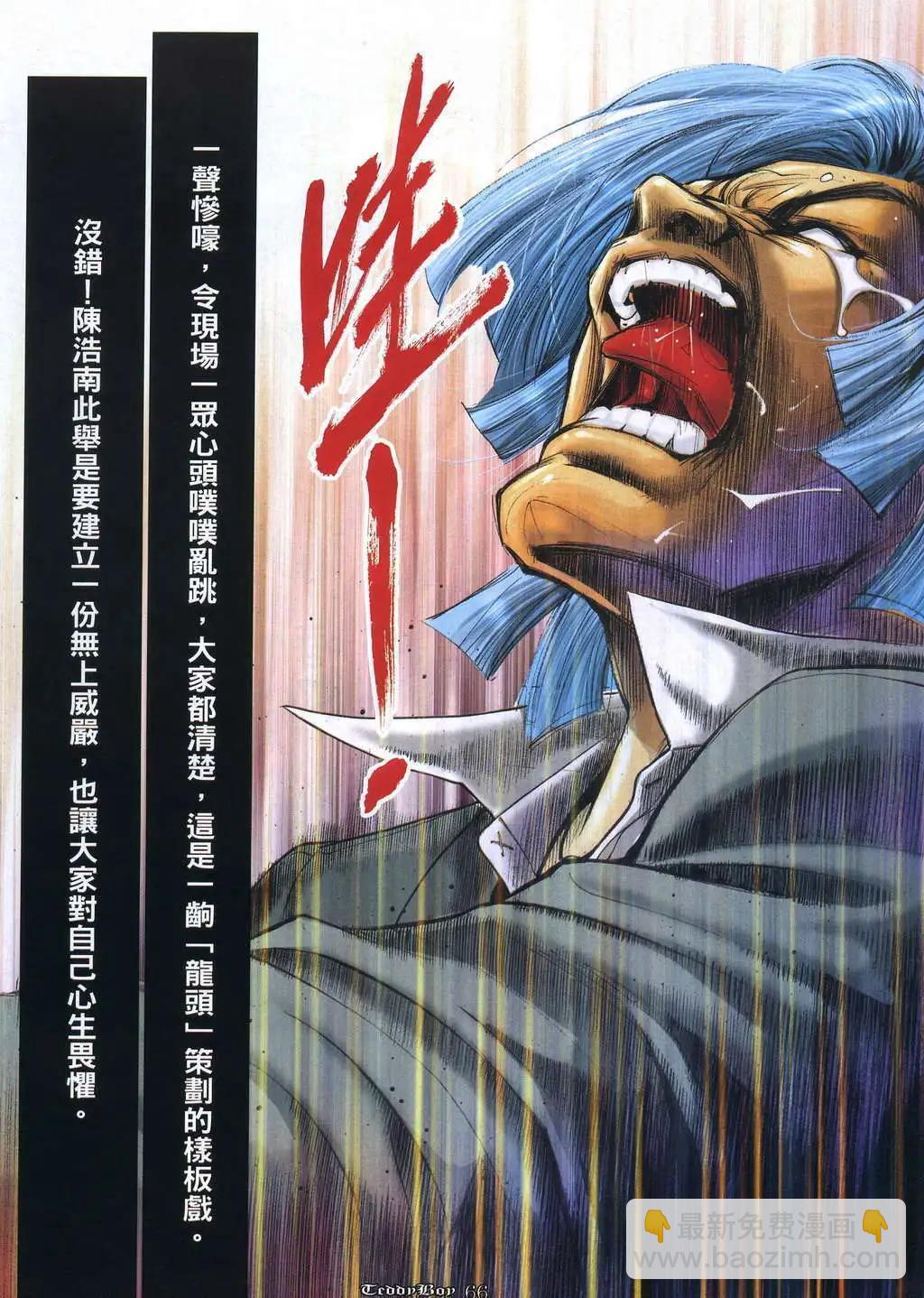 🍸古惑仔 第1059卷 第22页