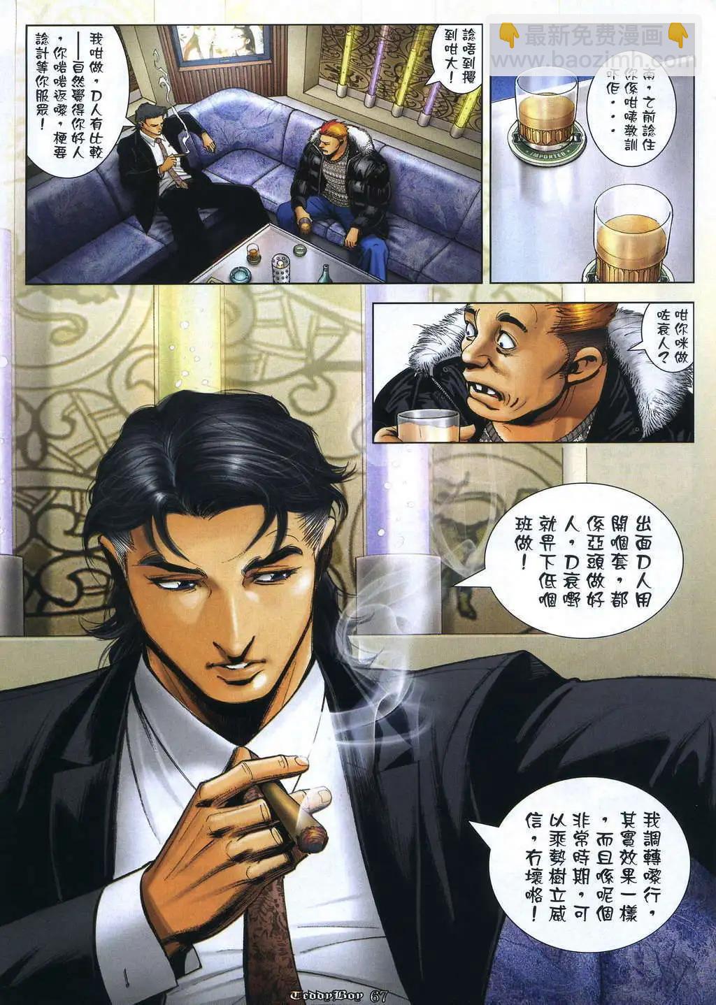 🍸古惑仔 第1059卷 第23页