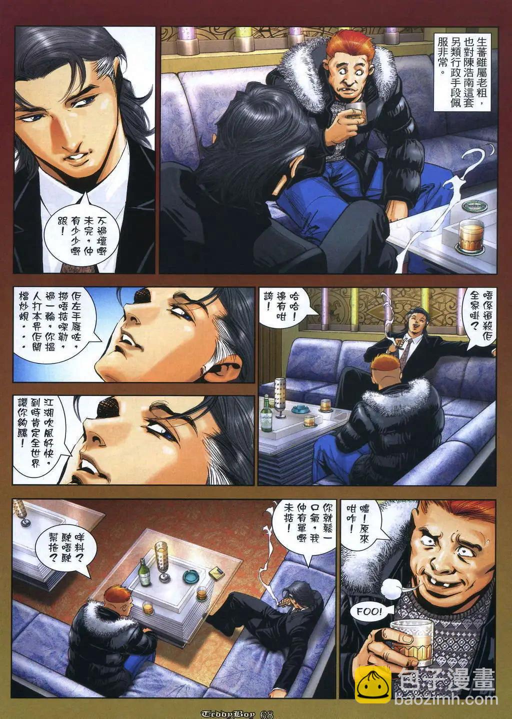 🍸古惑仔 第1059卷 第24页