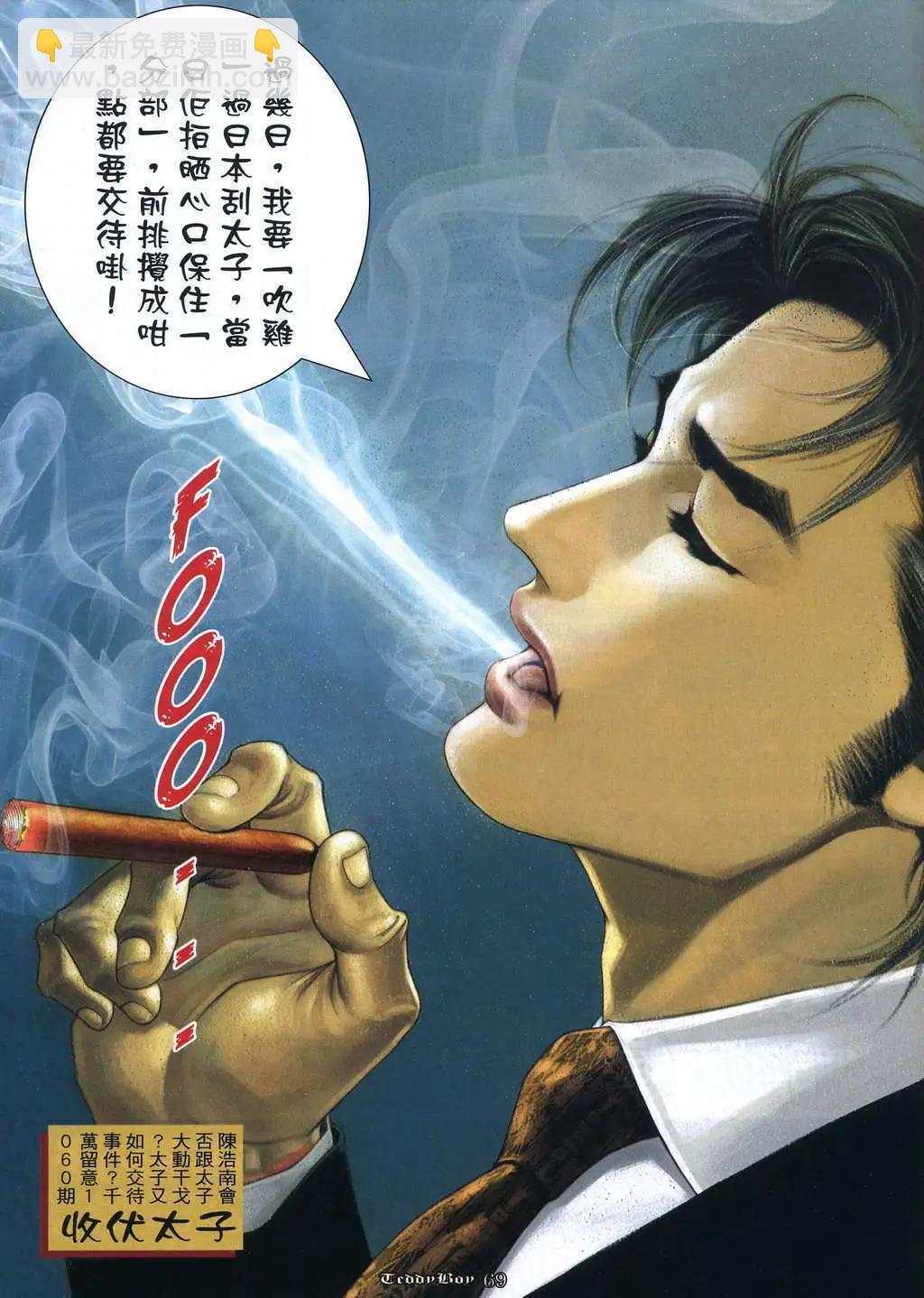 🍸古惑仔 第1059卷 第25页