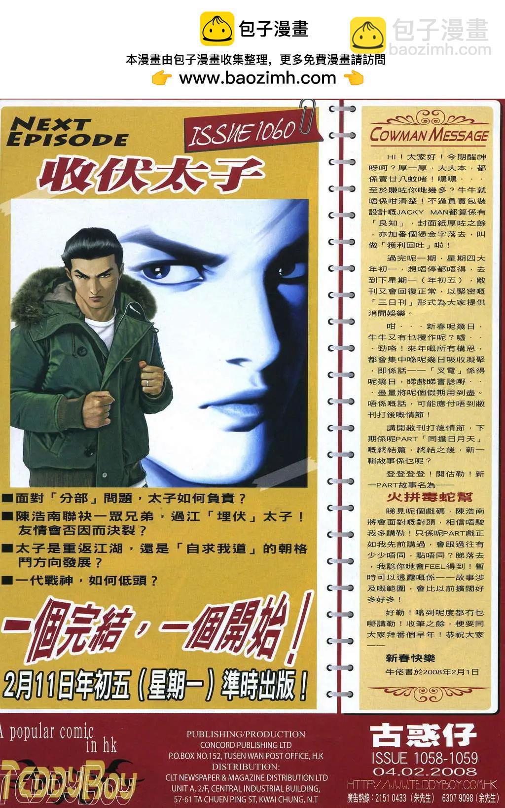 🍸古惑仔 第1059卷 第26页