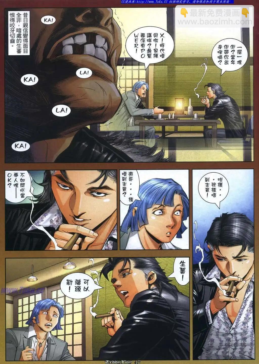 🍸古惑仔 第1059卷 第3页