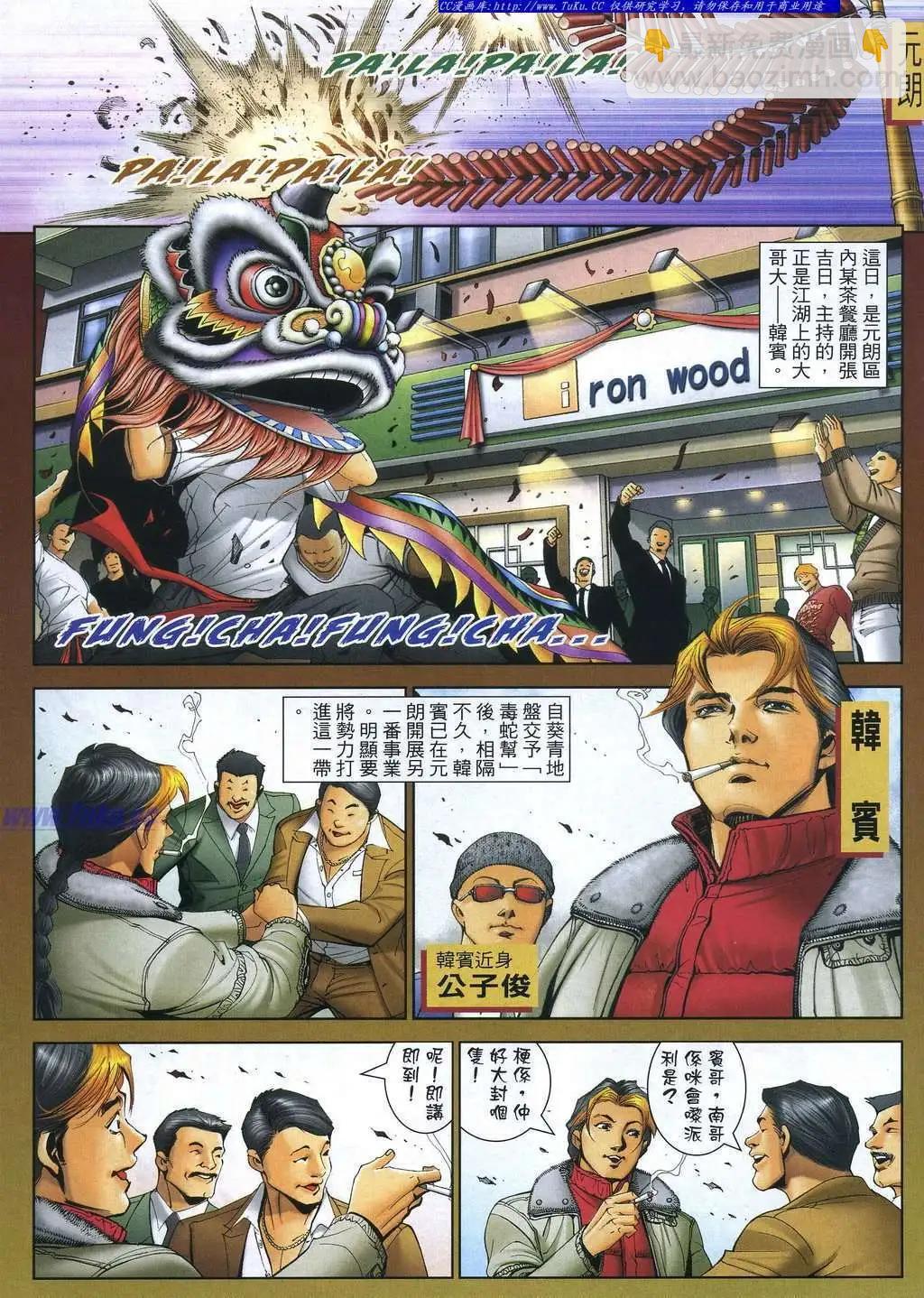 🍸古惑仔 第1059卷 第5页