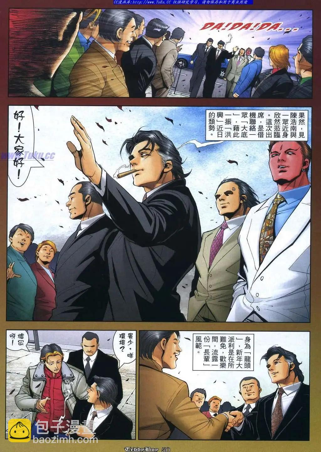 🍸古惑仔 第1059卷 第6页