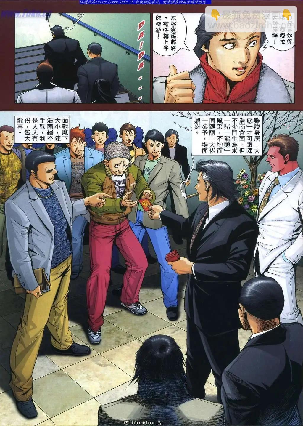 🍸古惑仔 第1059卷 第7页