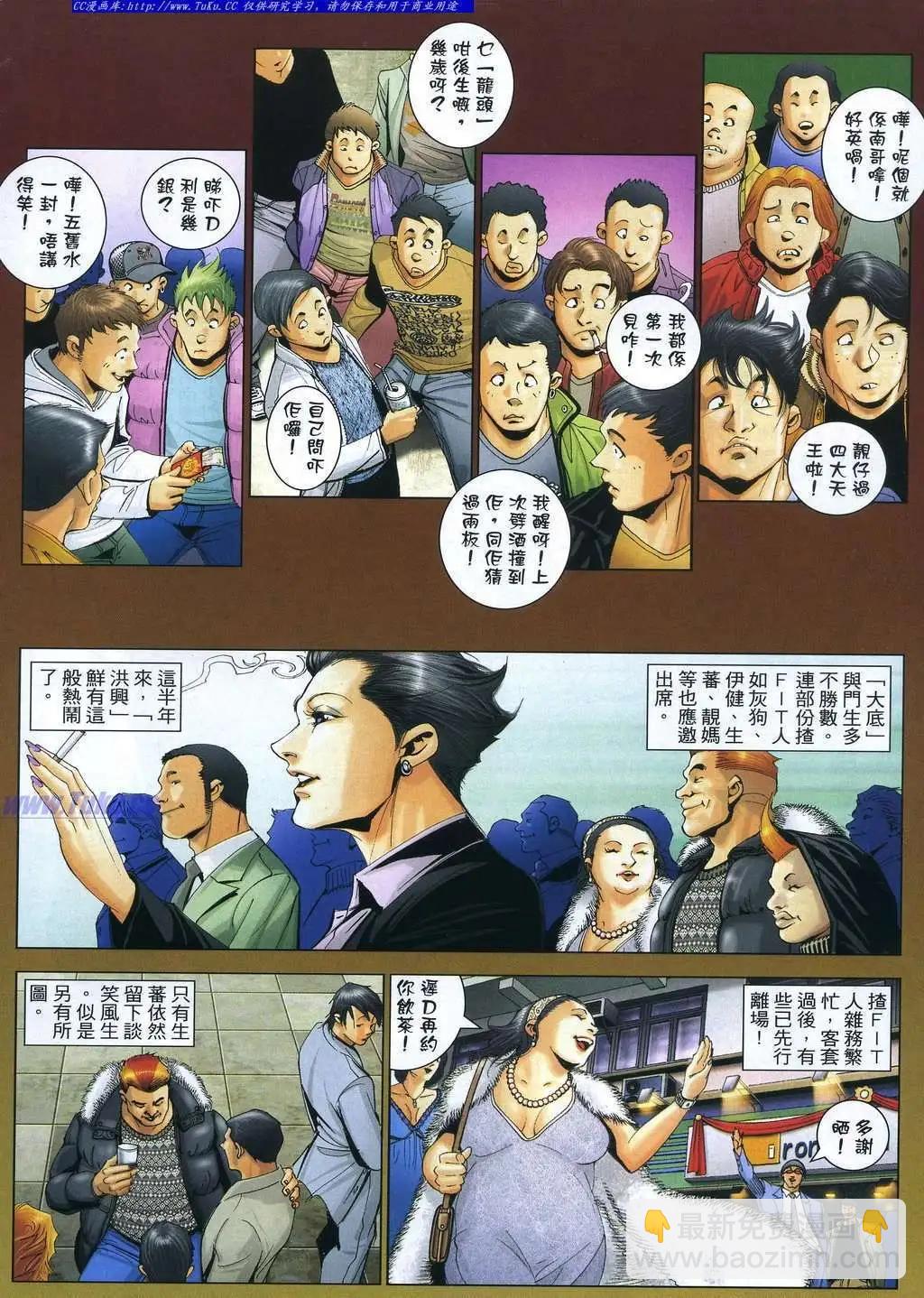 🍸古惑仔 第1059卷 第8页