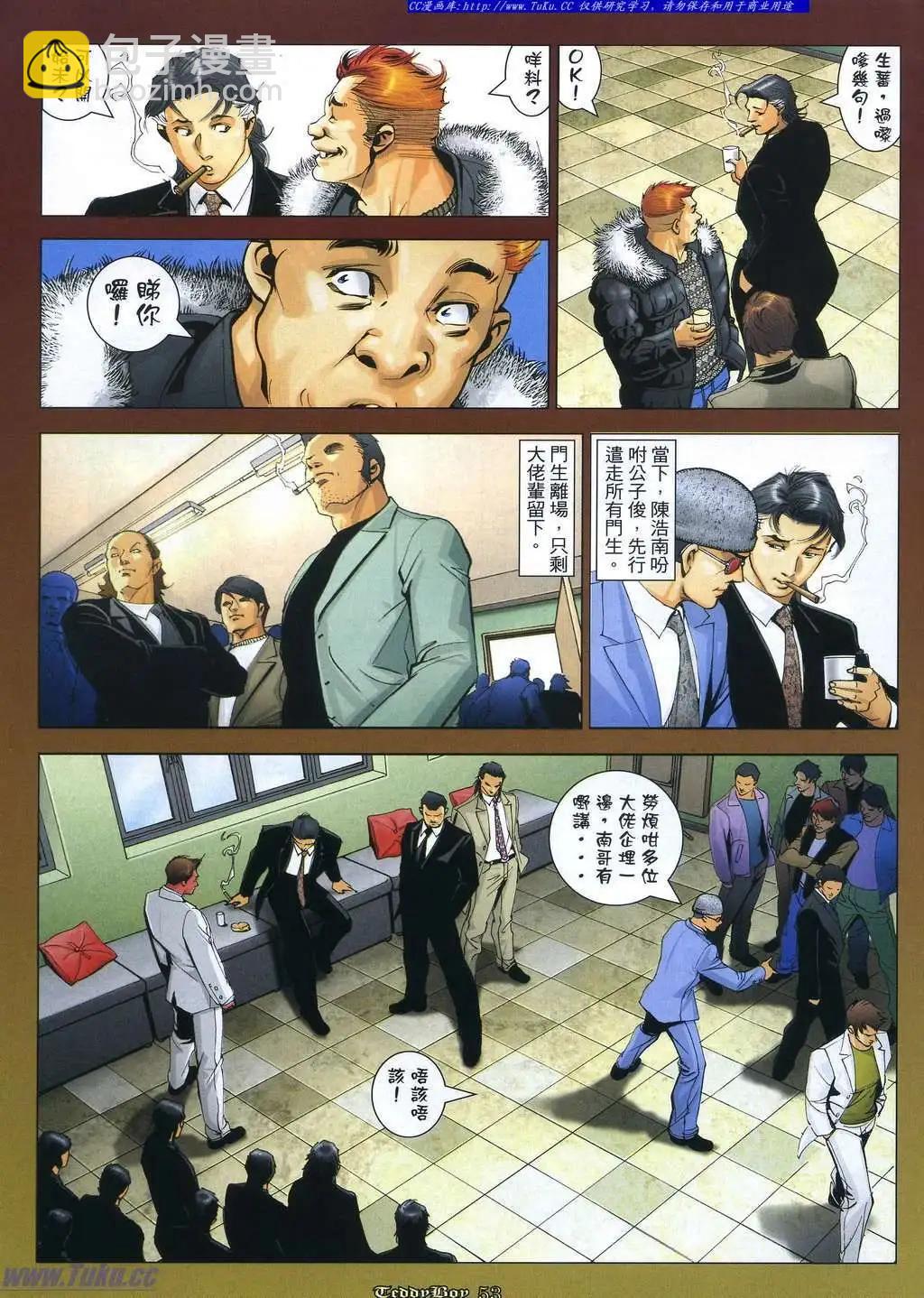 🍸古惑仔 第1059卷 第9页