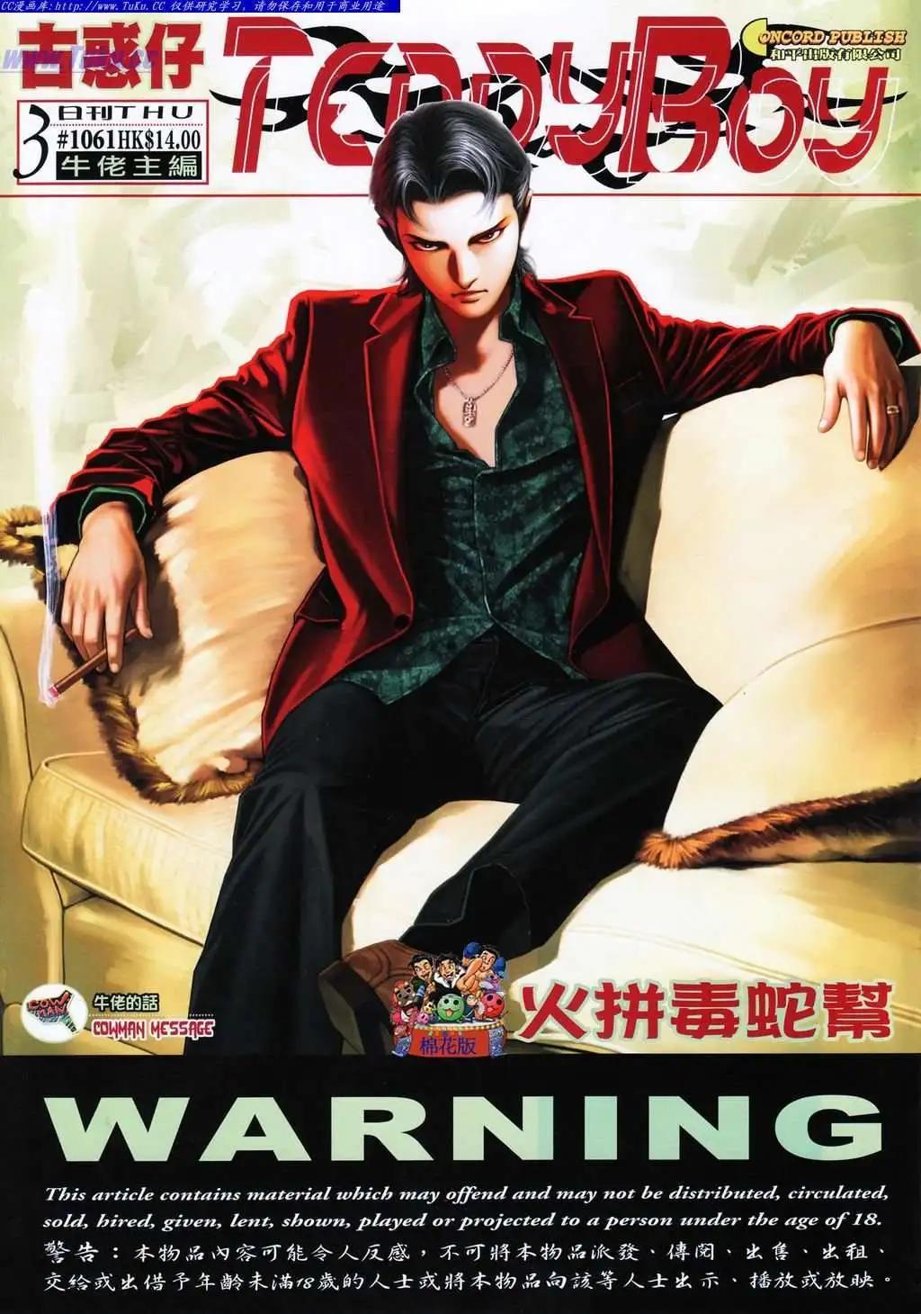 🍸古惑仔 第1061卷 第1页
