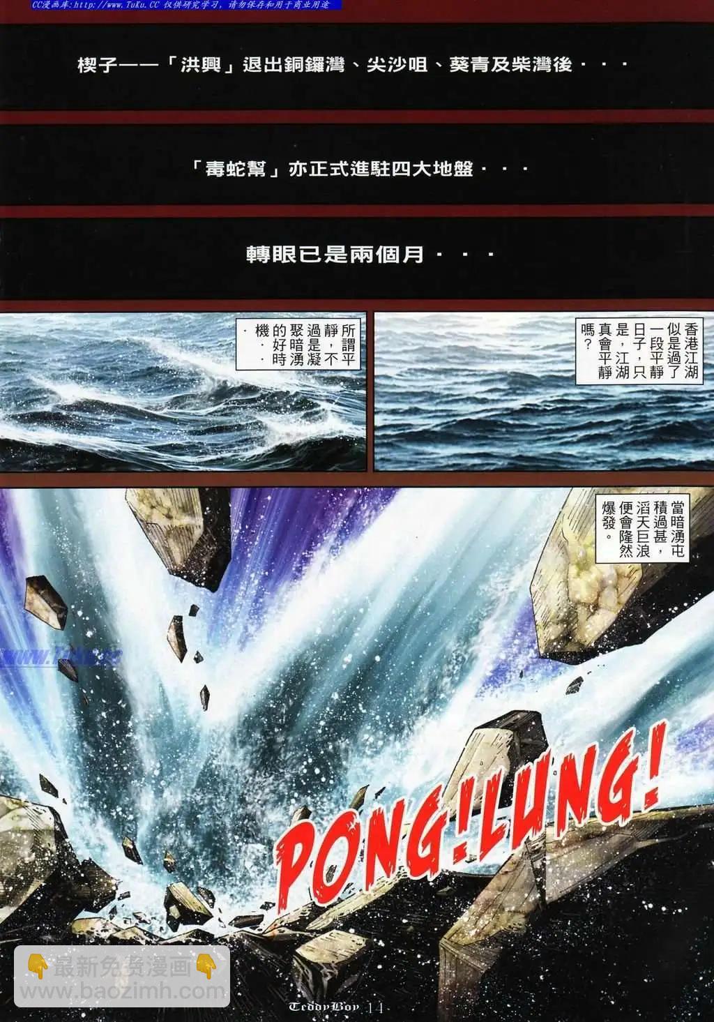 🍸古惑仔 第1061卷 第13页