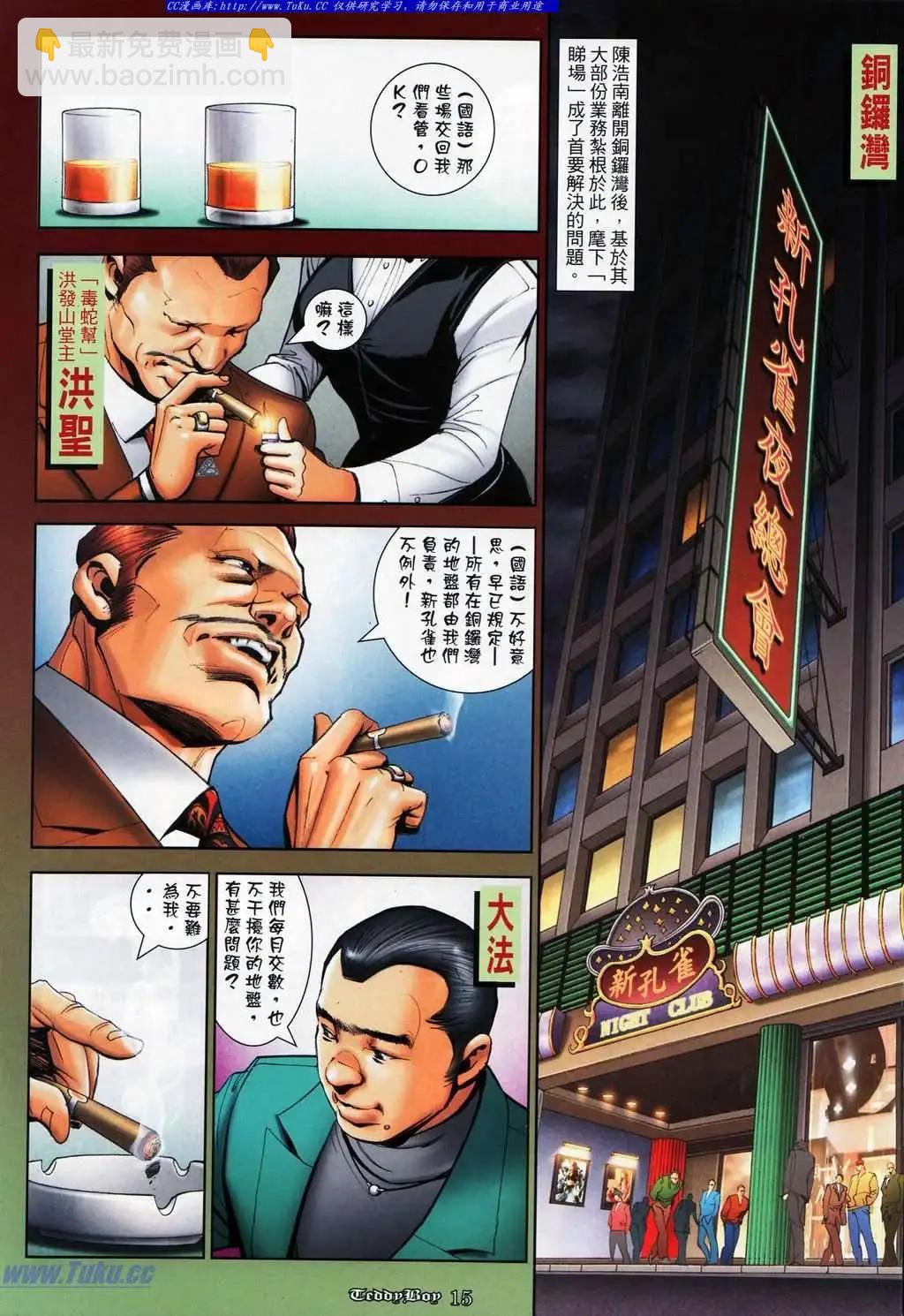 🍸古惑仔 第1061卷 第14页