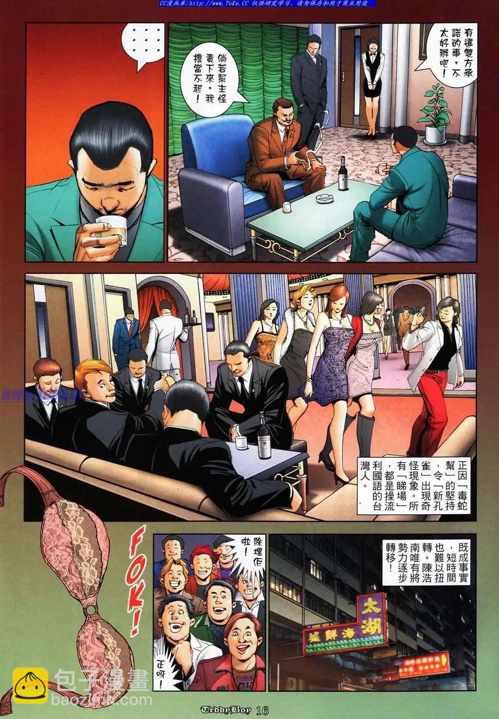 🍸古惑仔 第1061卷 第15页