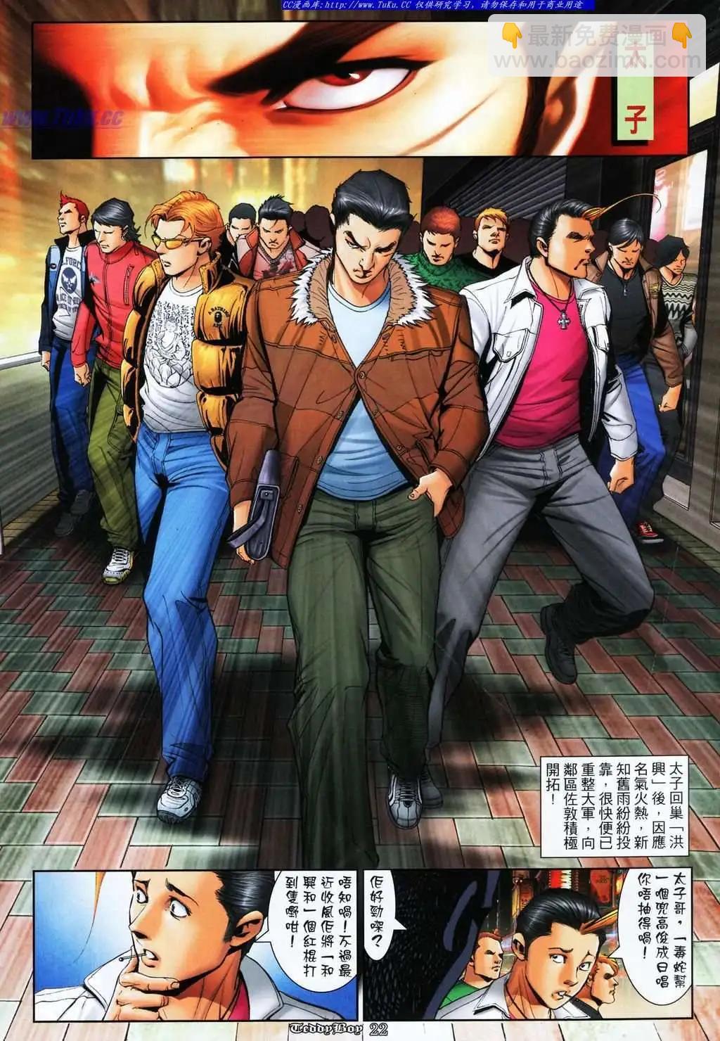 🍸古惑仔 第1061卷 第18页
