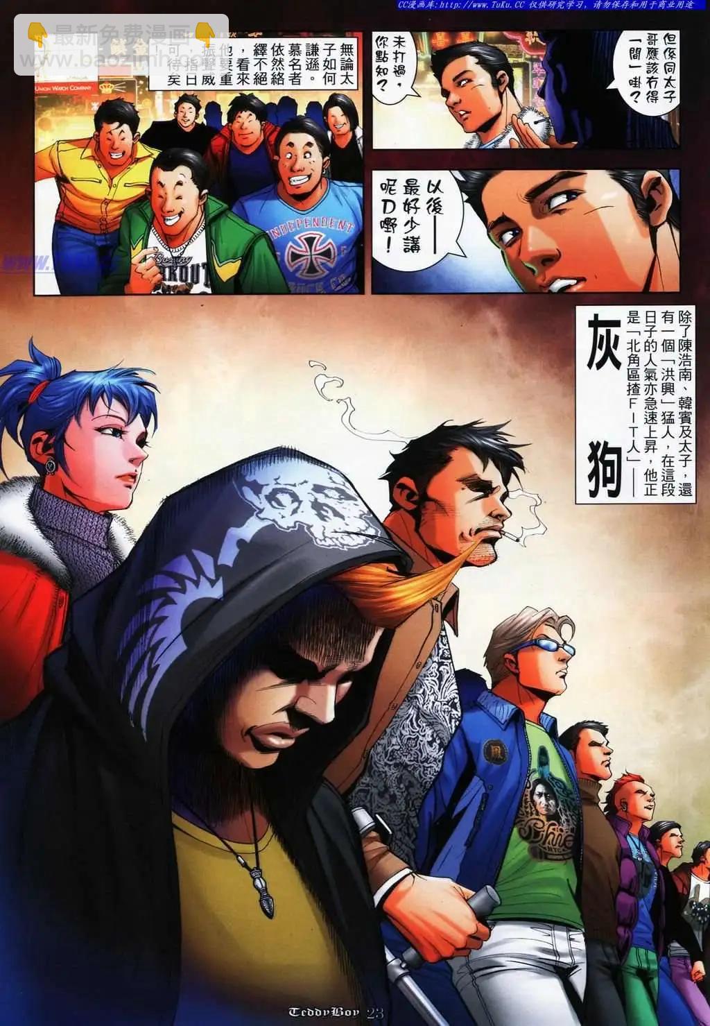 🍸古惑仔 第1061卷 第19页