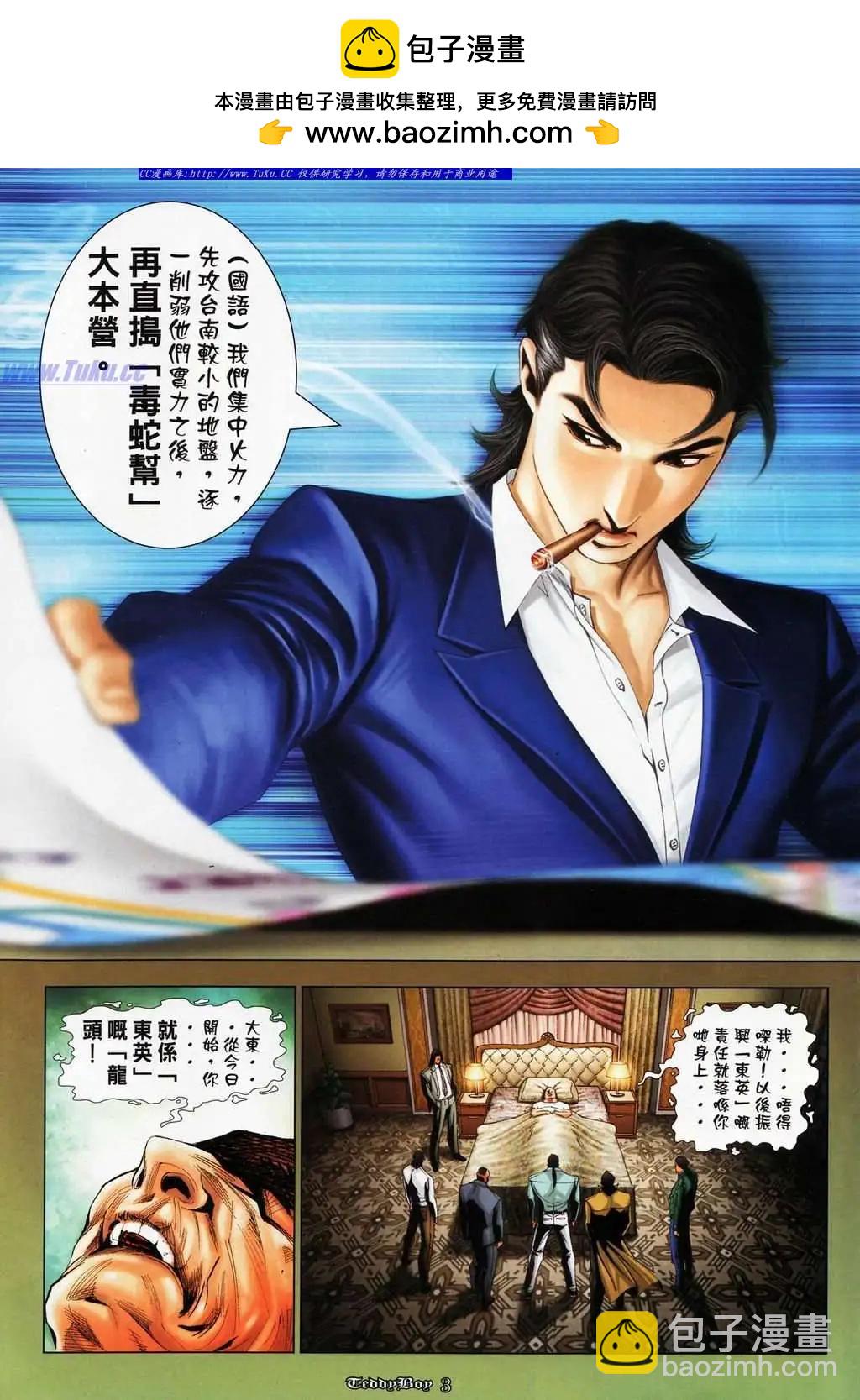 🍸古惑仔 第1061卷 第2页