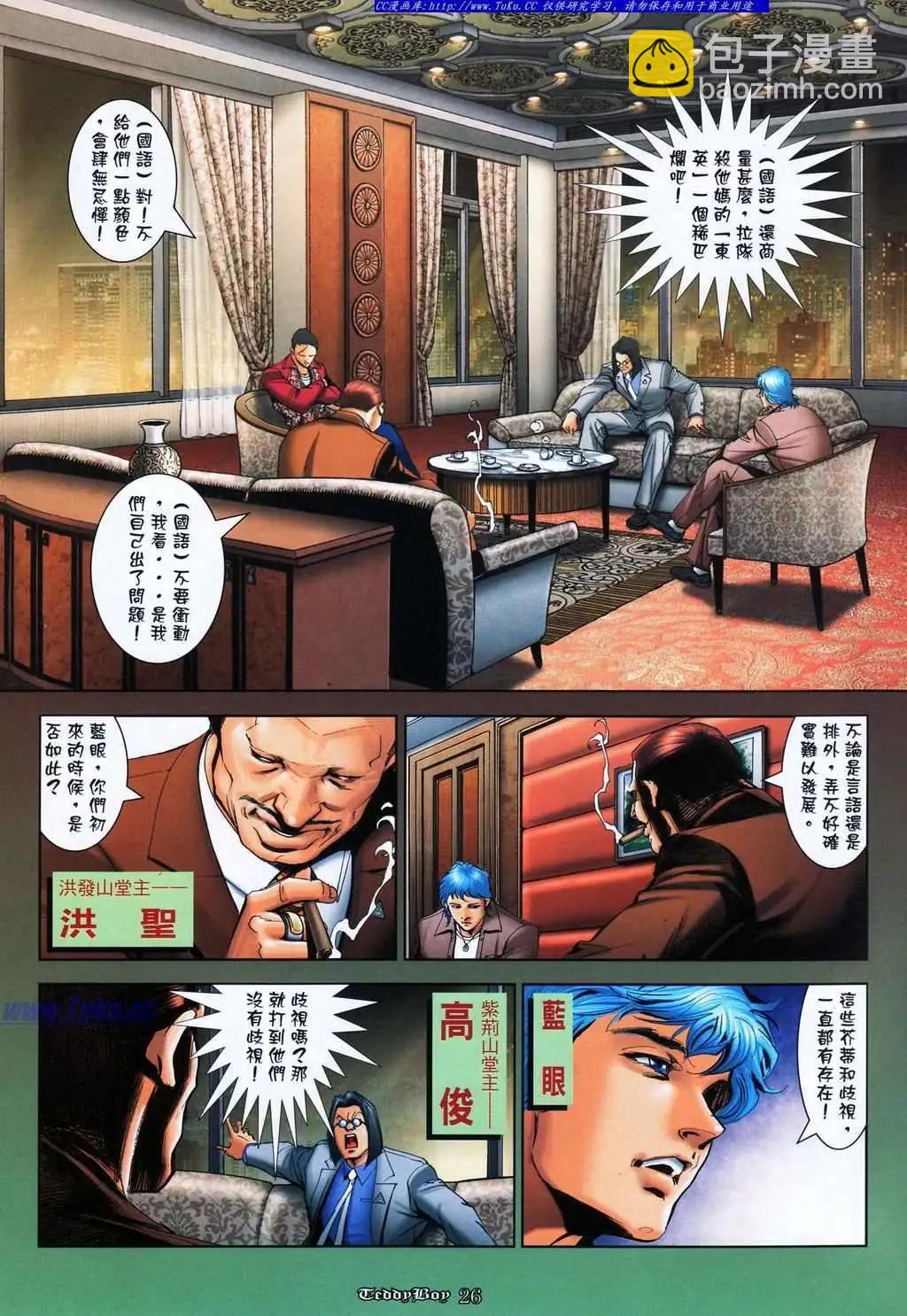 🍸古惑仔 第1061卷 第22页