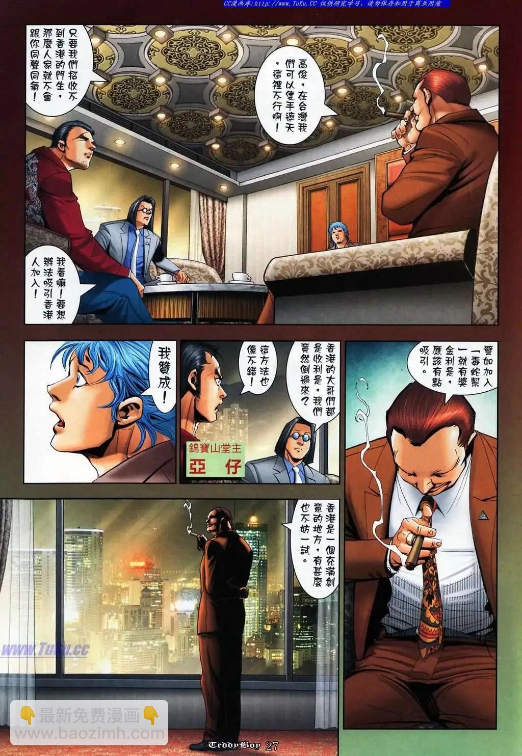 🍸古惑仔 第1061卷 第23页