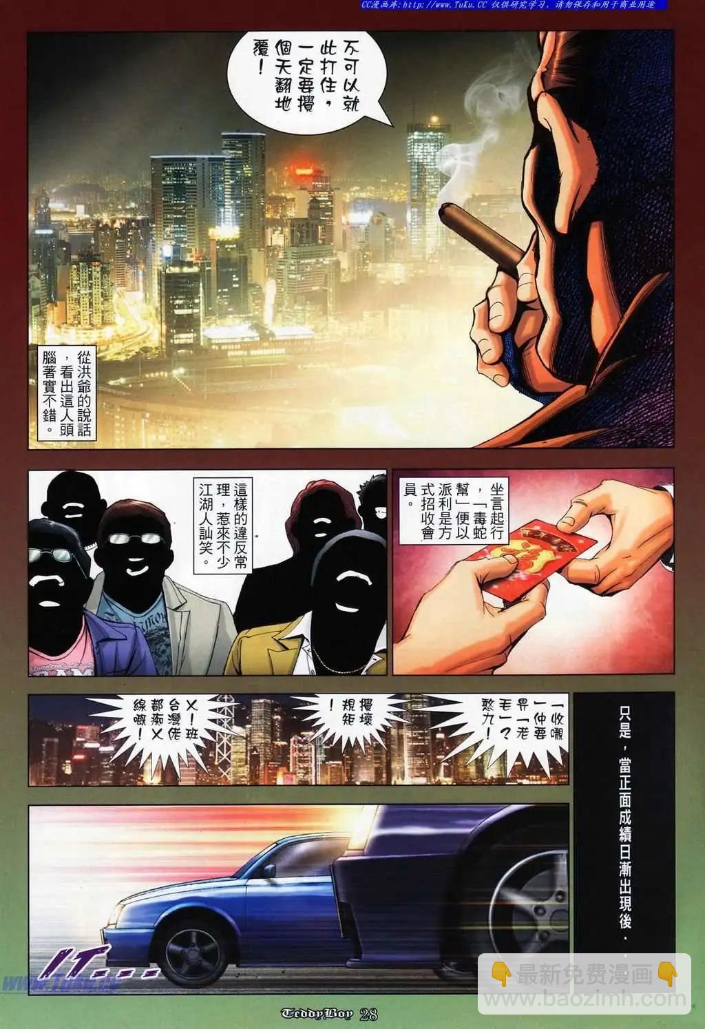🍸古惑仔 第1061卷 第24页