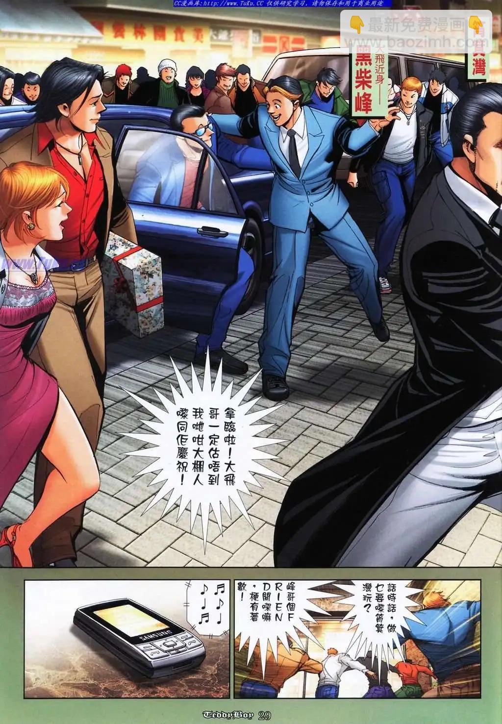 🍸古惑仔 第1061卷 第25页