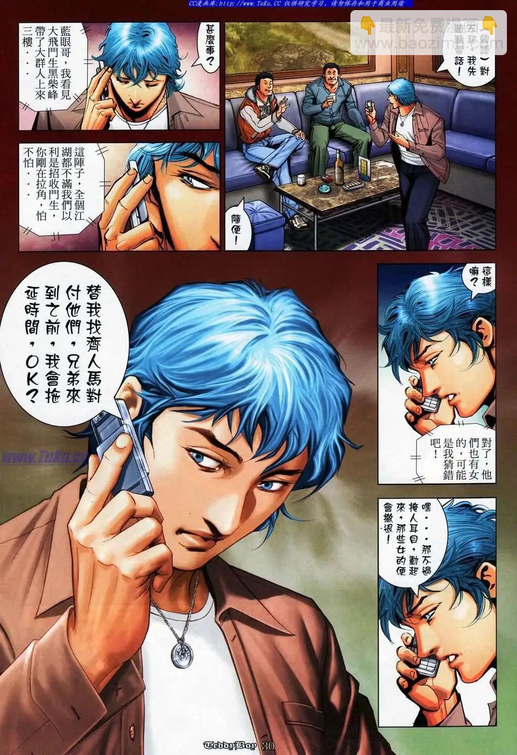 🍸古惑仔 第1061卷 第26页