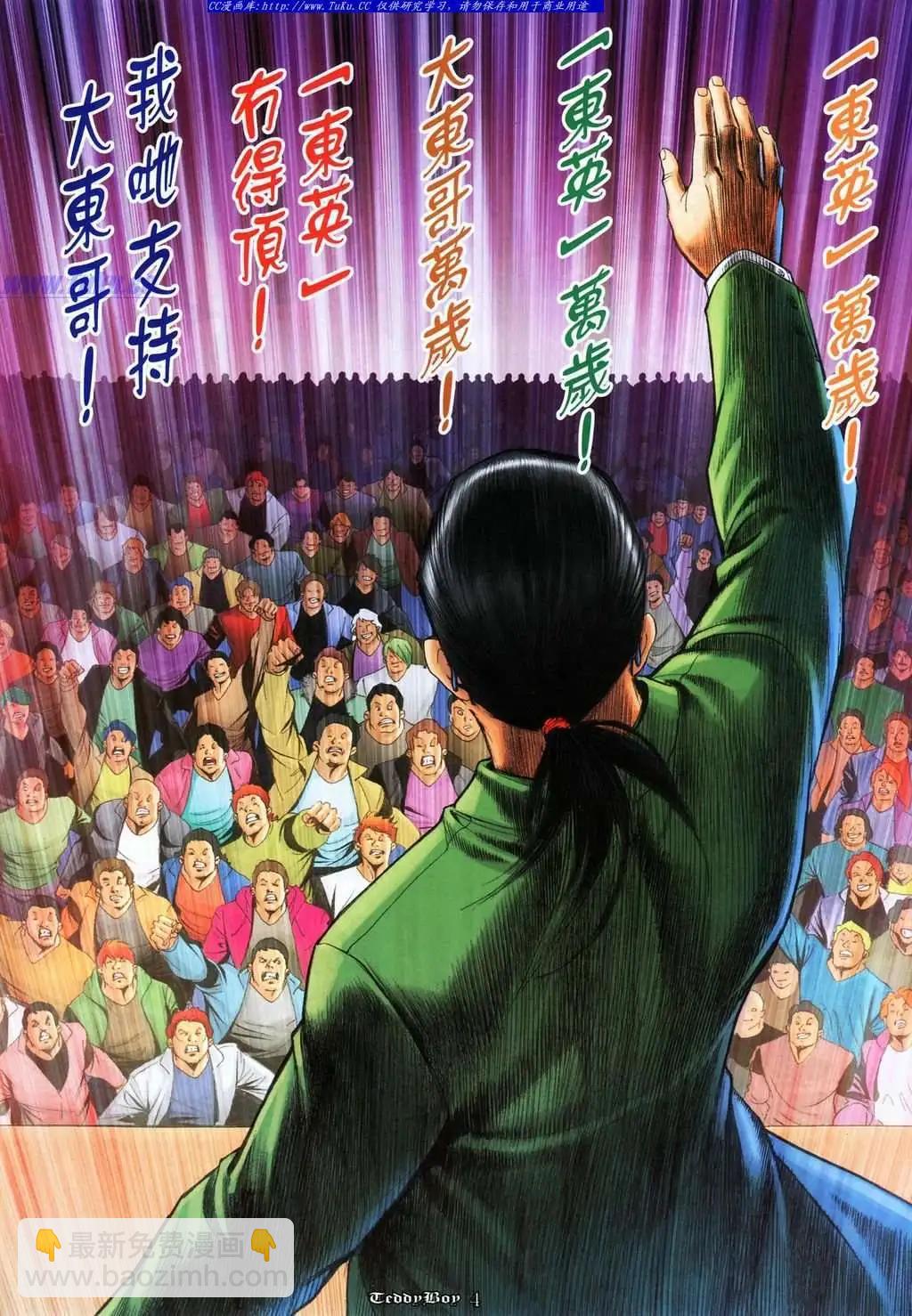 🍸古惑仔 第1061卷 第3页