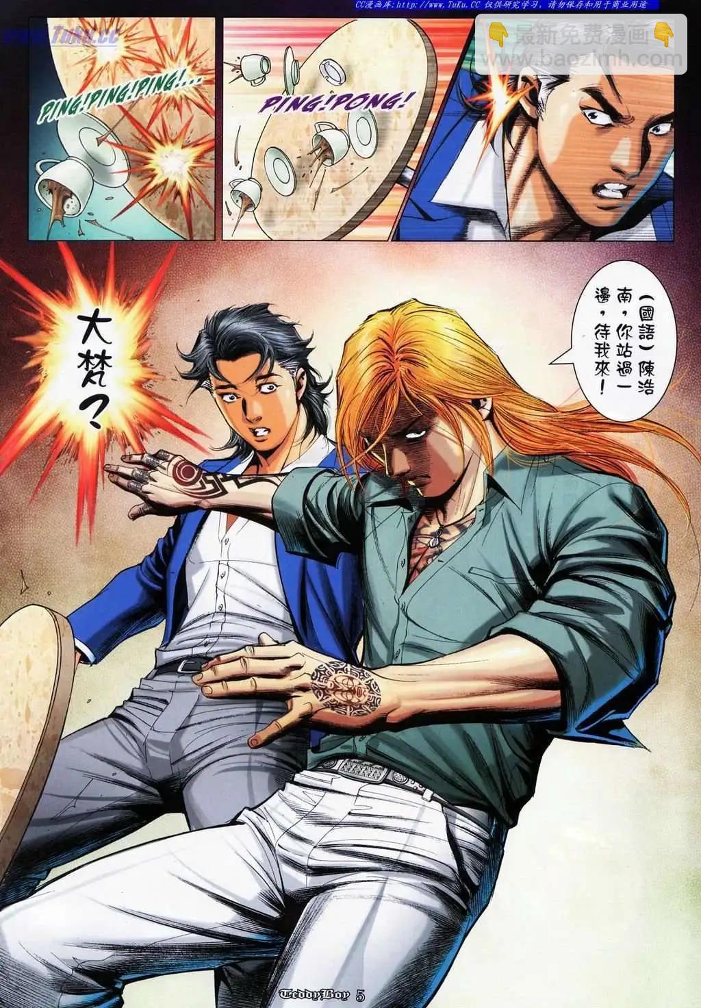 🍸古惑仔 第1061卷 第4页