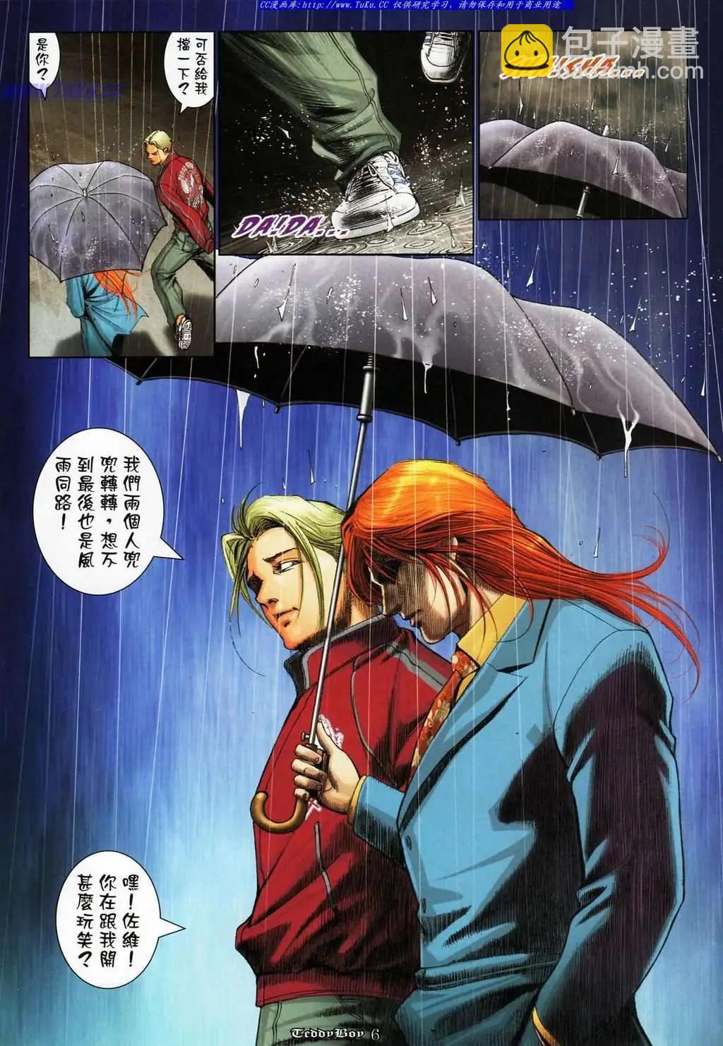 🍸古惑仔 第1061卷 第5页
