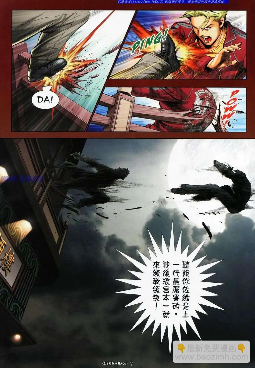 🍸古惑仔 第1061卷 第6页