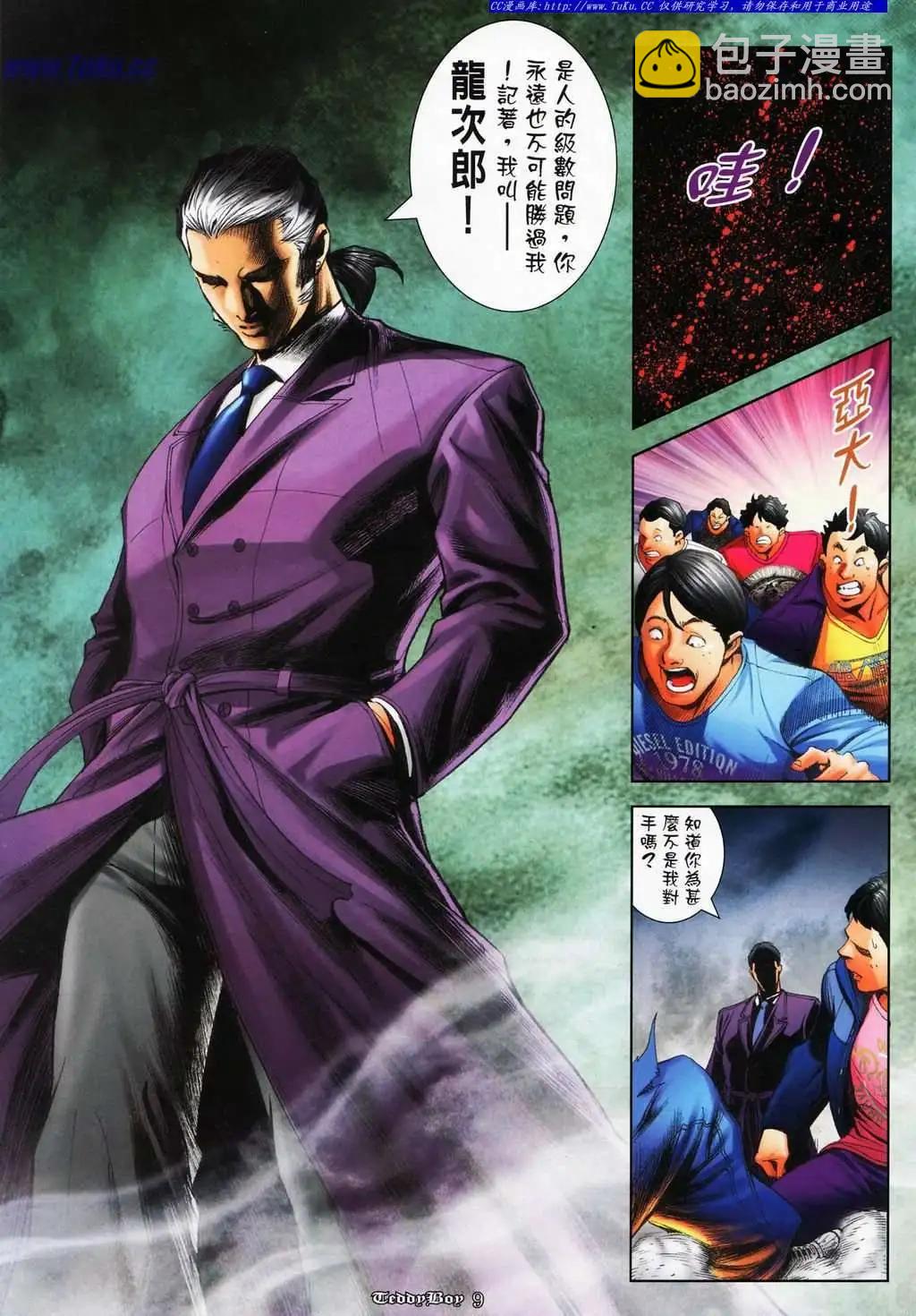 🍸古惑仔 第1061卷 第8页