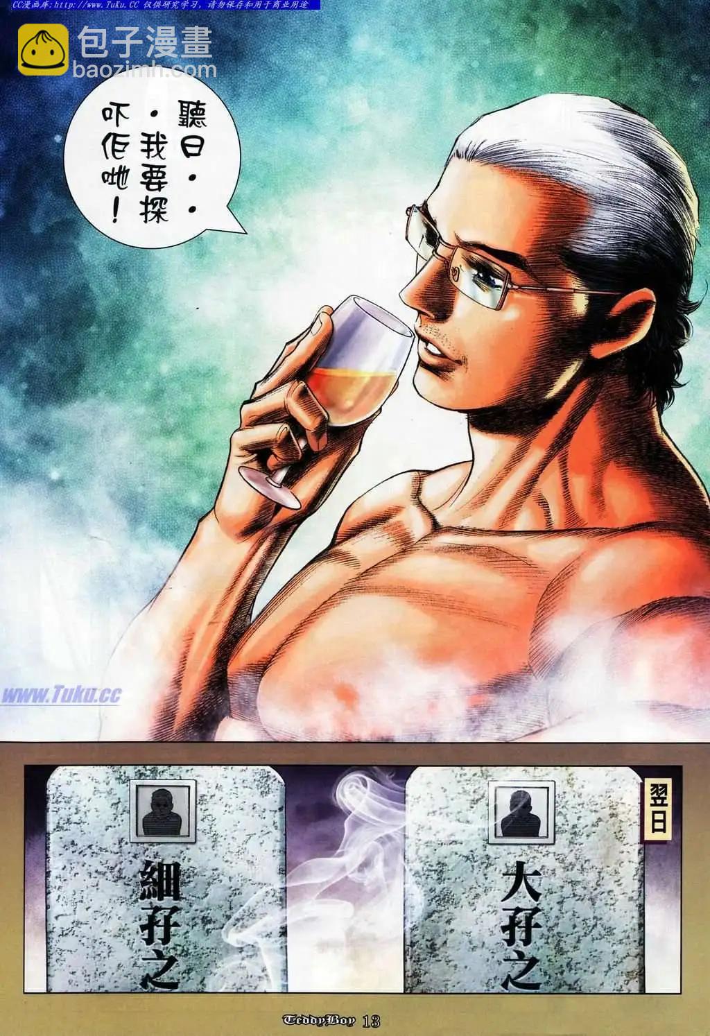 🍸古惑仔 第1063卷 第11页