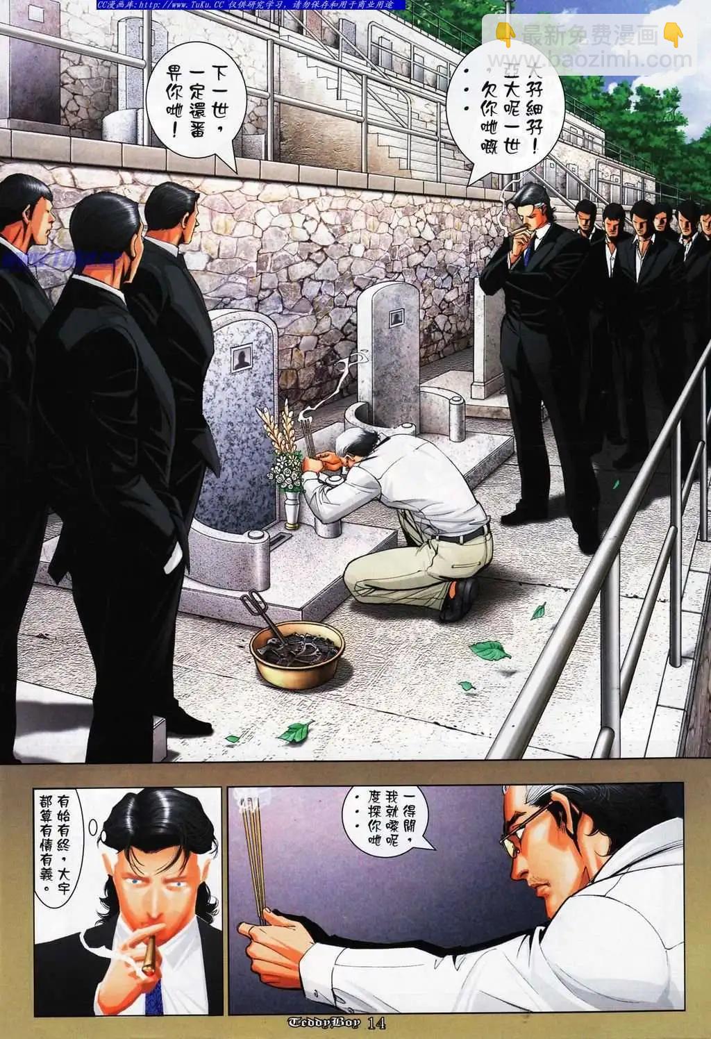 🍸古惑仔 第1063卷 第12页