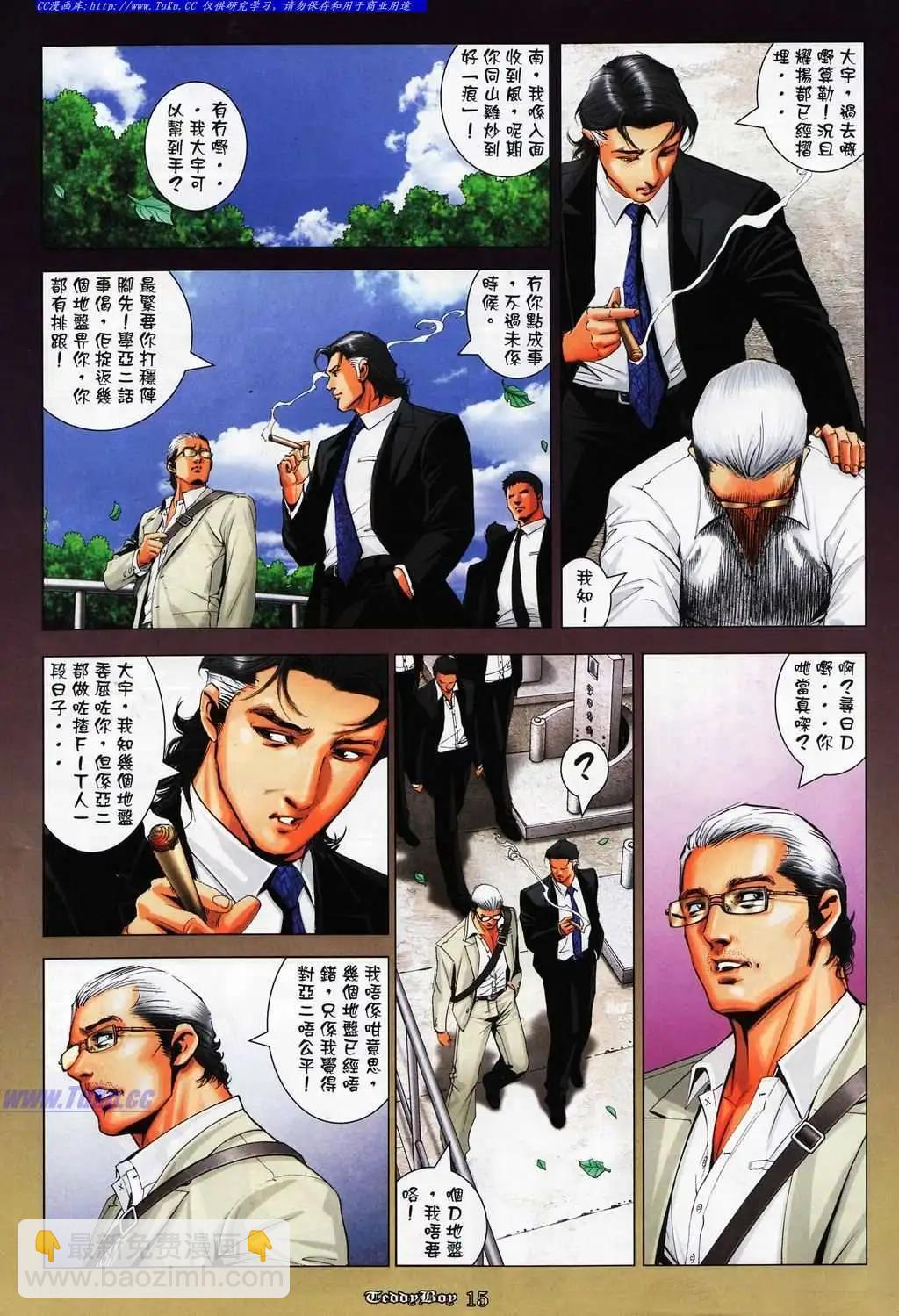 🍸古惑仔 第1063卷 第13页