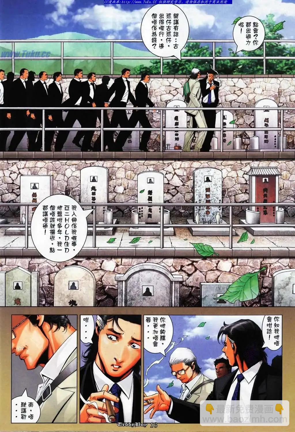 🍸古惑仔 第1063卷 第14页