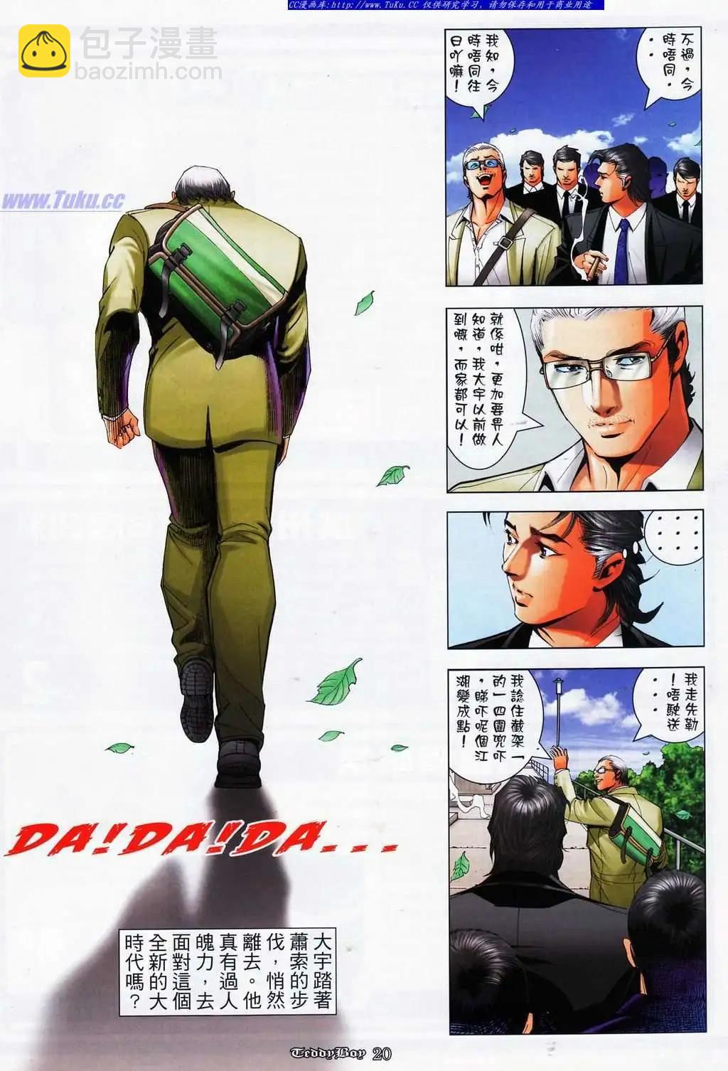 🍸古惑仔 第1063卷 第16页