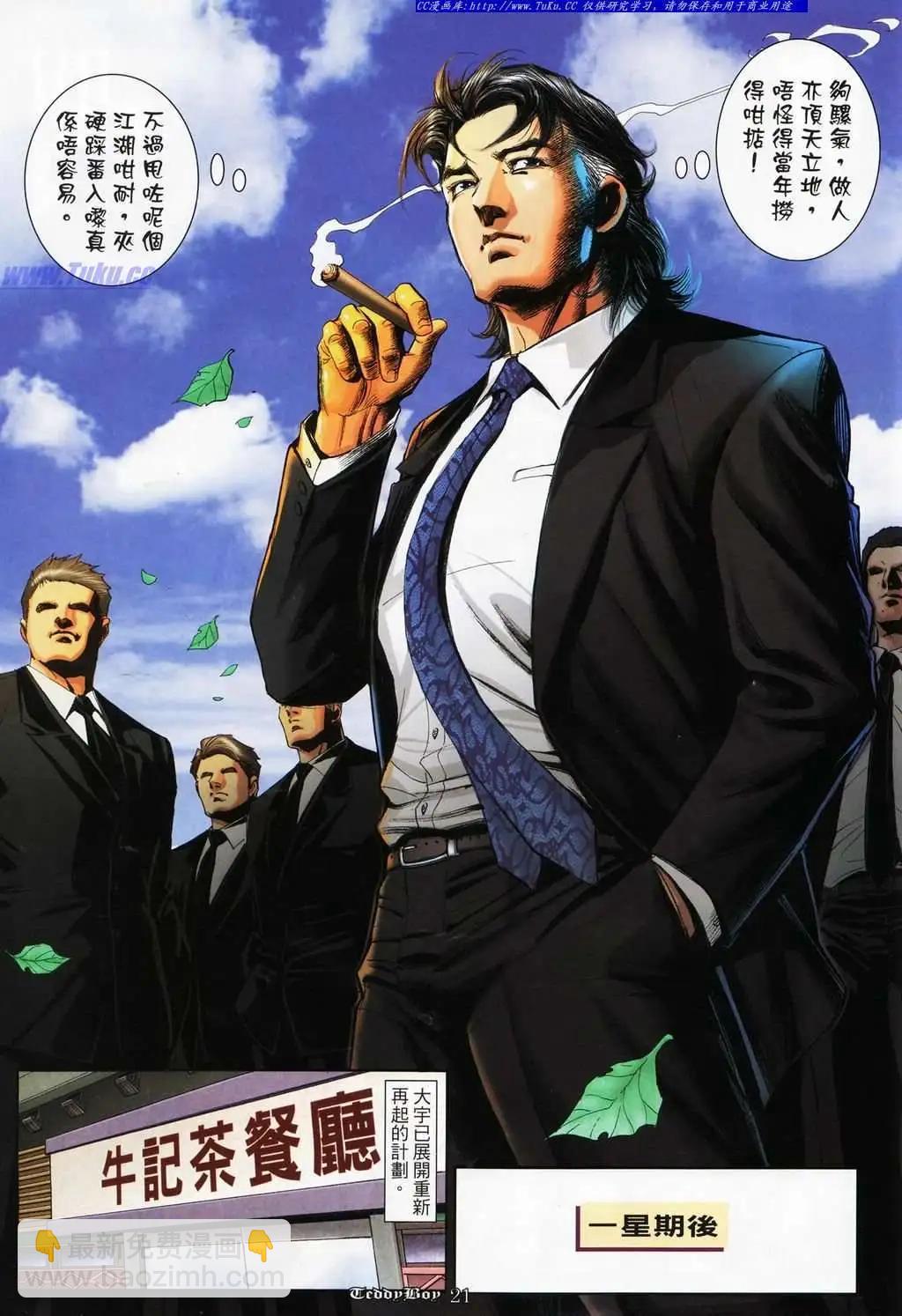 🍸古惑仔 第1063卷 第17页