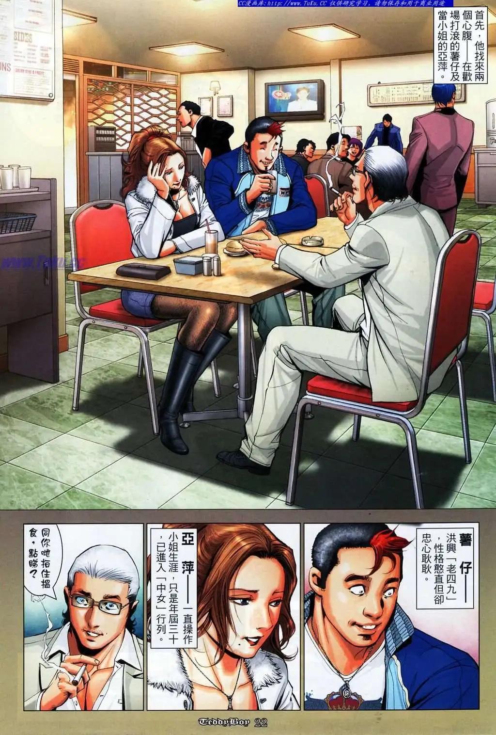 🍸古惑仔 第1063卷 第18页