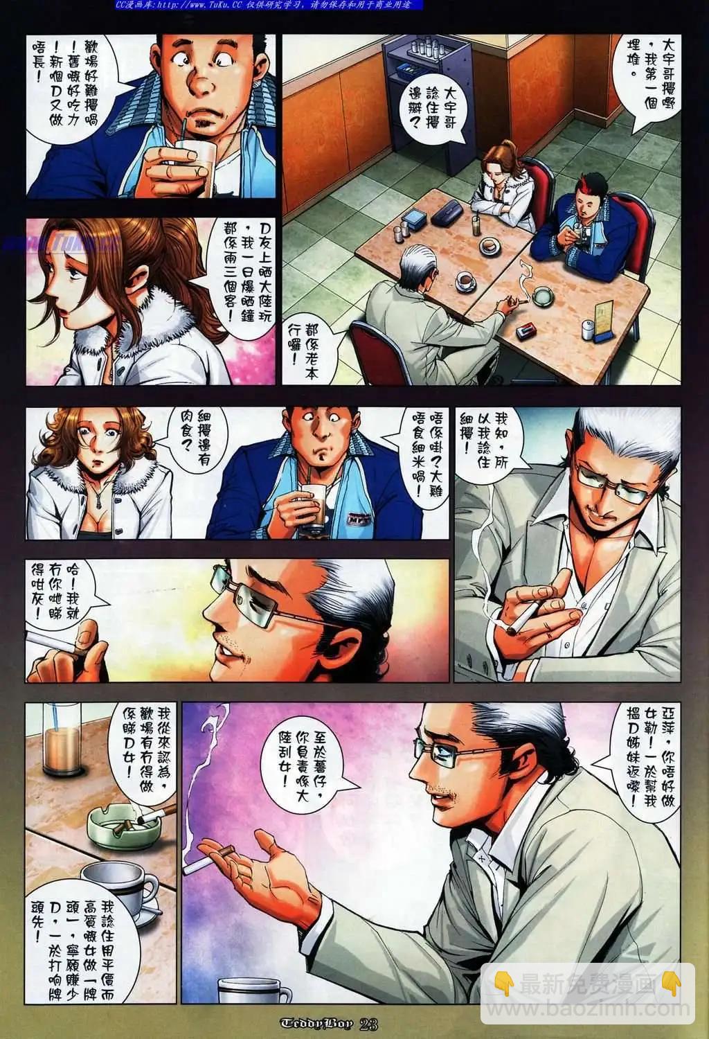 🍸古惑仔 第1063卷 第19页