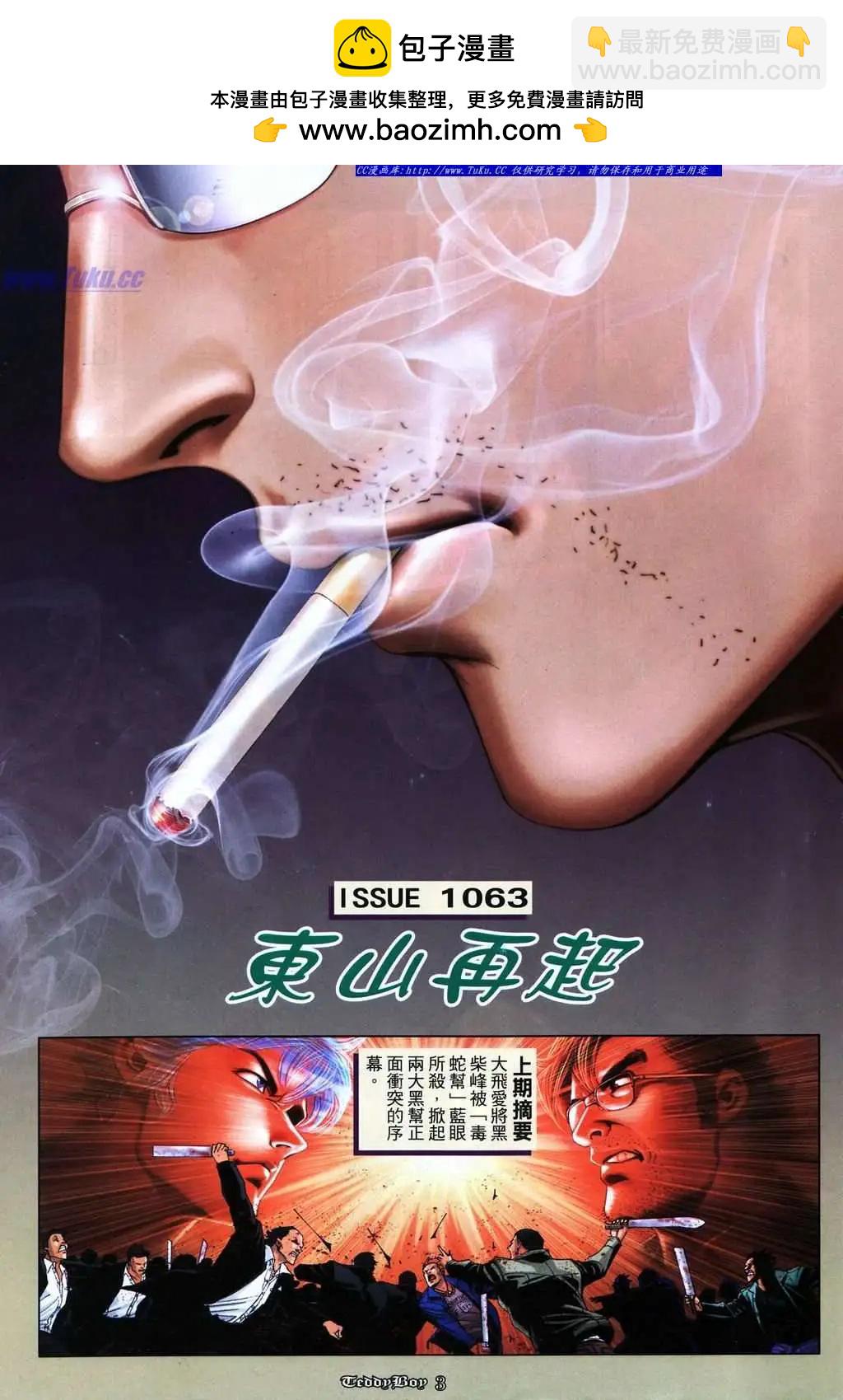 🍸古惑仔 第1063卷 第2页