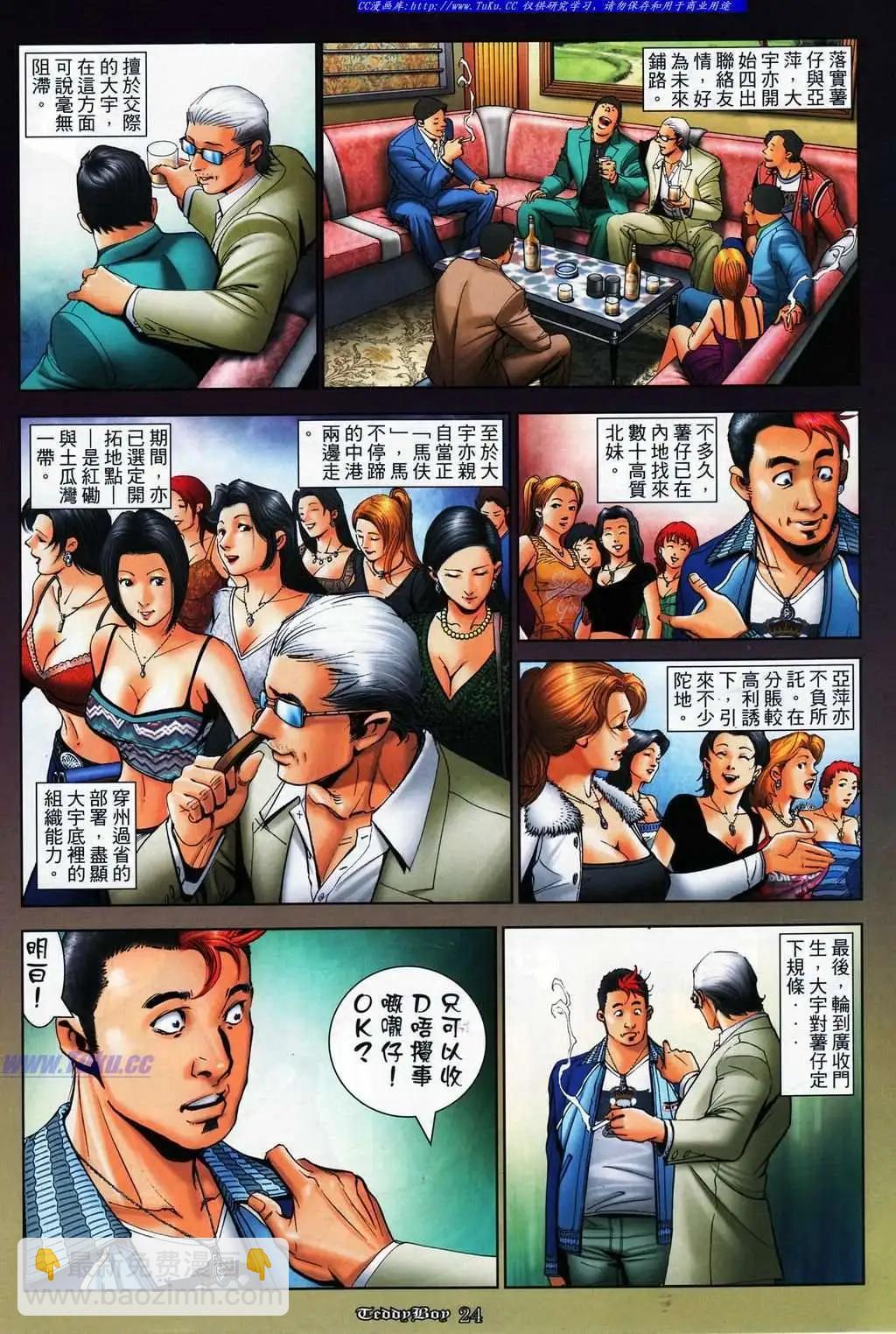 🍸古惑仔 第1063卷 第20页