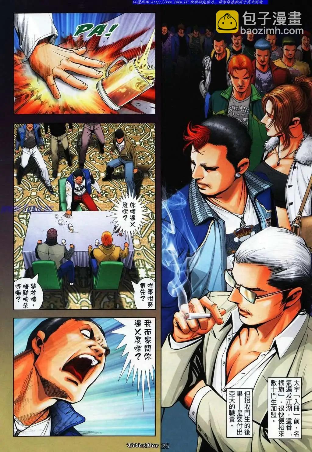 🍸古惑仔 第1063卷 第21页