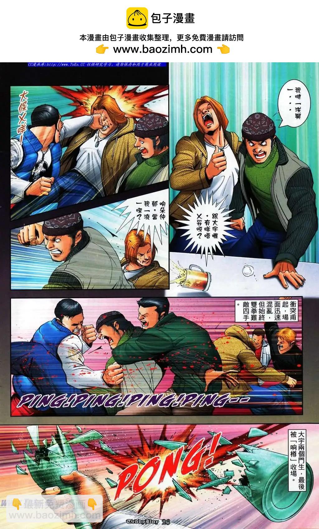 🍸古惑仔 第1063卷 第22页