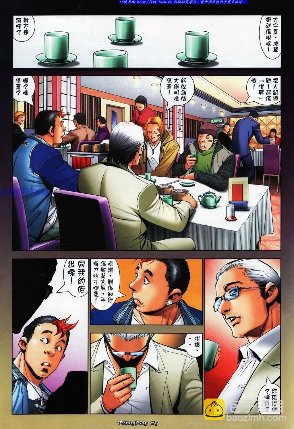 🍸古惑仔 第1063卷 第23页