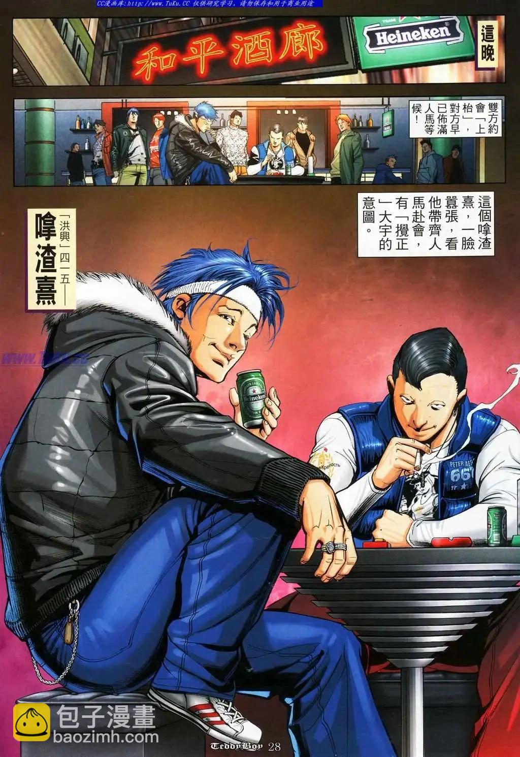 🍸古惑仔 第1063卷 第24页