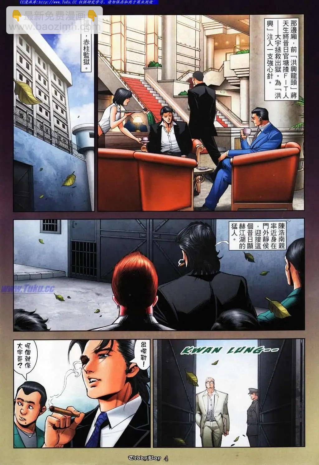 🍸古惑仔 第1063卷 第3页