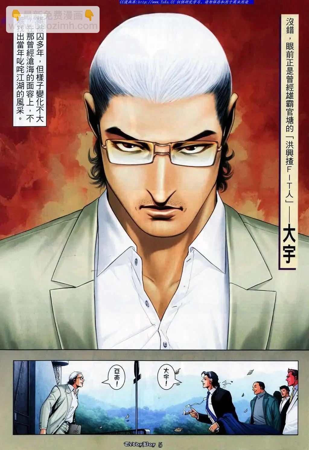 🍸古惑仔 第1063卷 第4页
