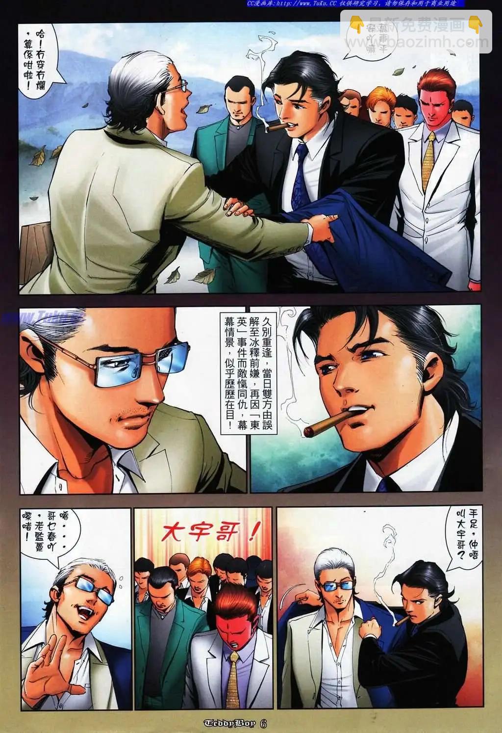 🍸古惑仔 第1063卷 第5页