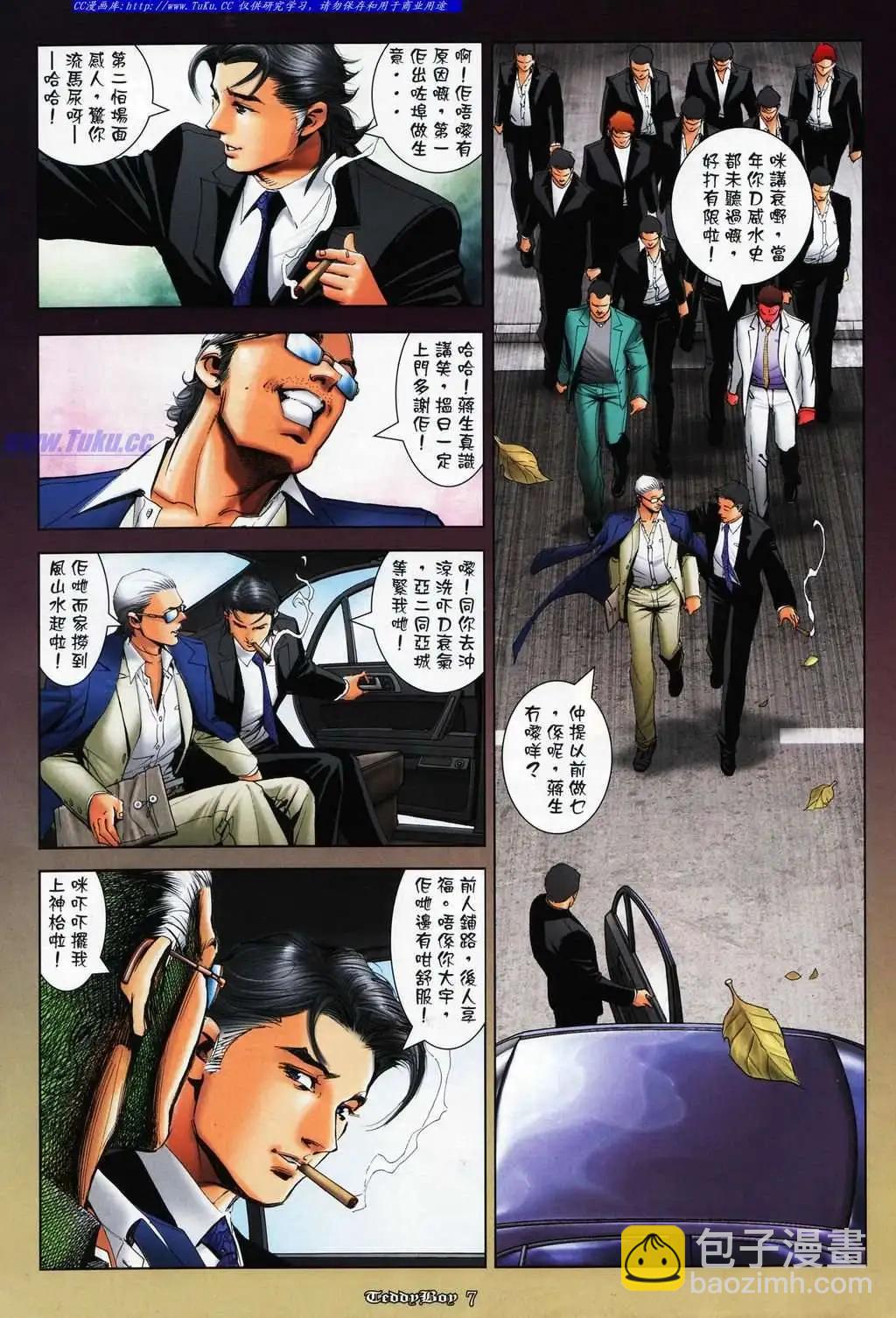 🍸古惑仔 第1063卷 第6页