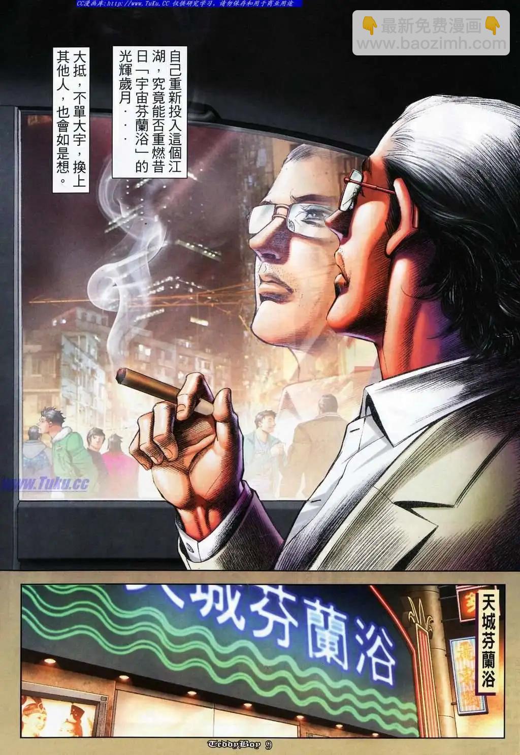 🍸古惑仔 第1063卷 第8页
