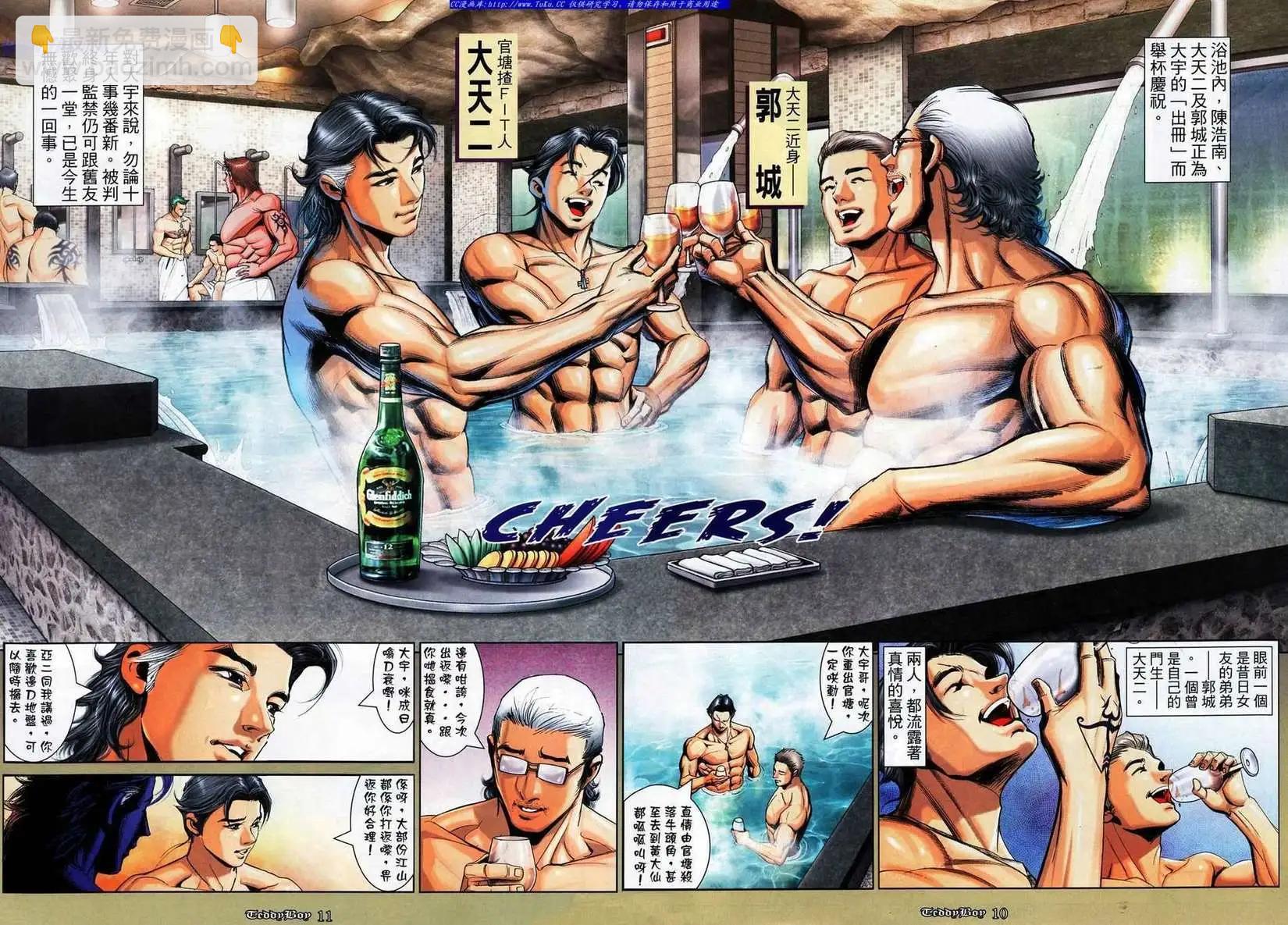 🍸古惑仔 第1063卷 第9页