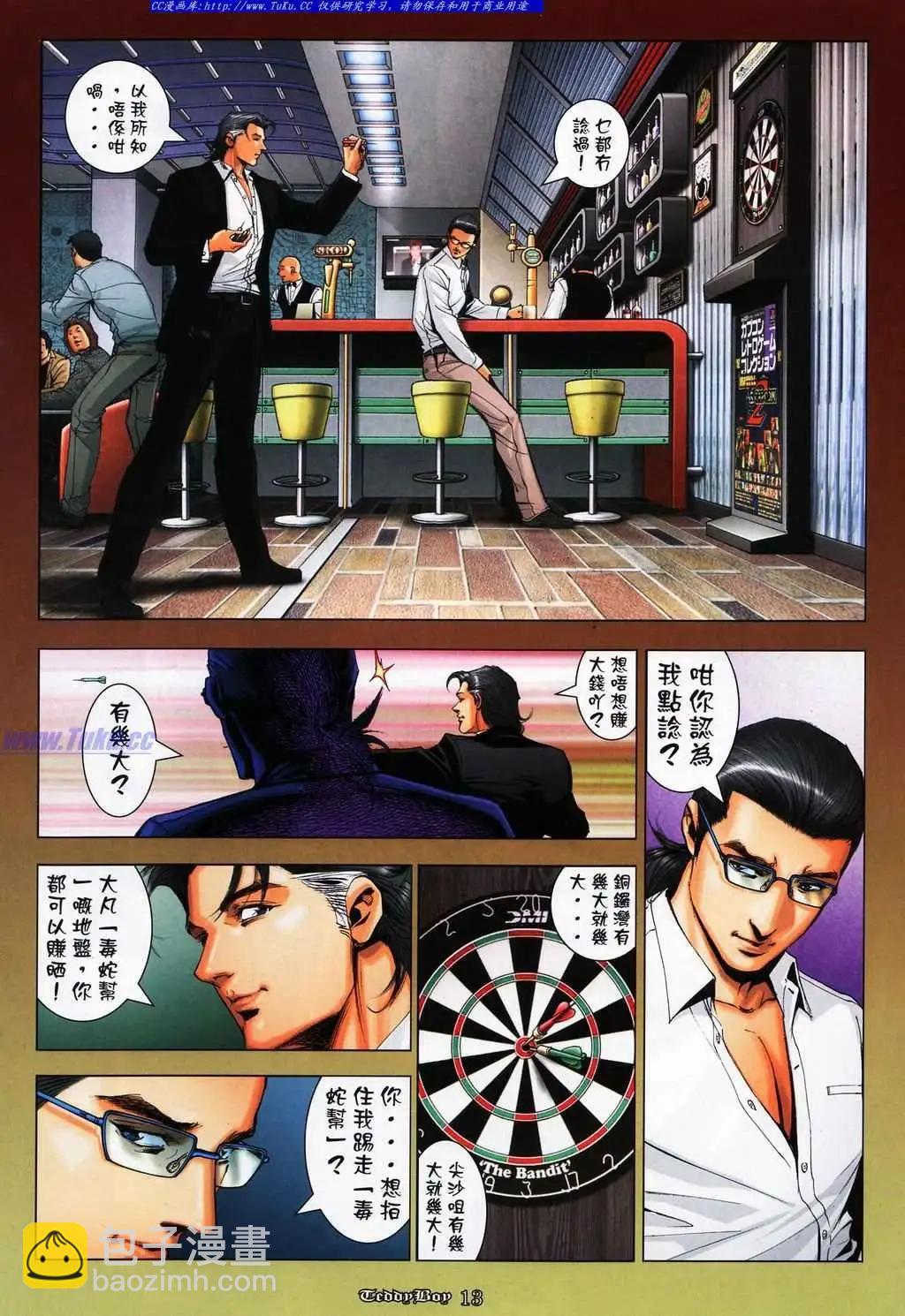 🍸古惑仔 第1065卷 第11页