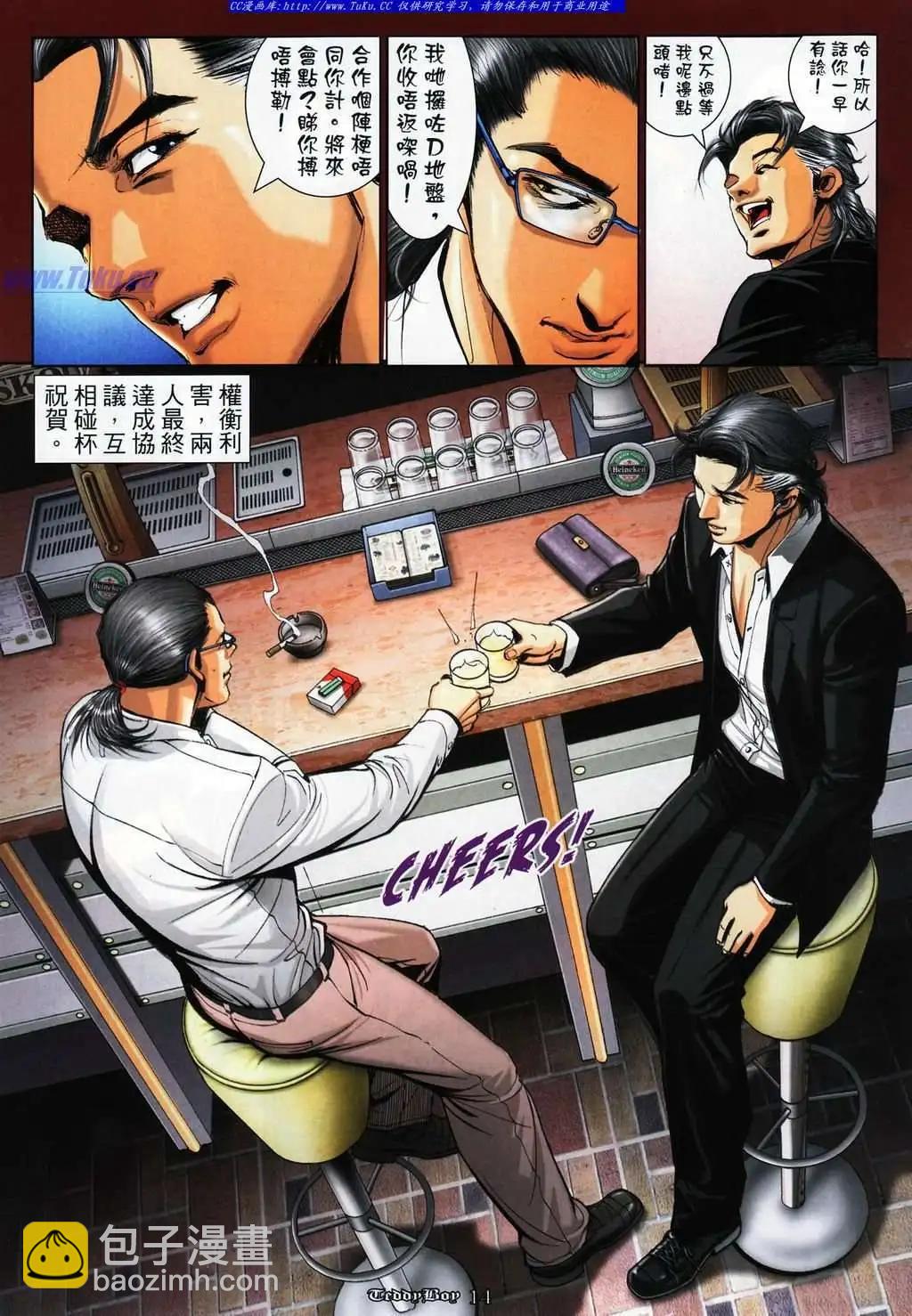 🍸古惑仔 第1065卷 第12页